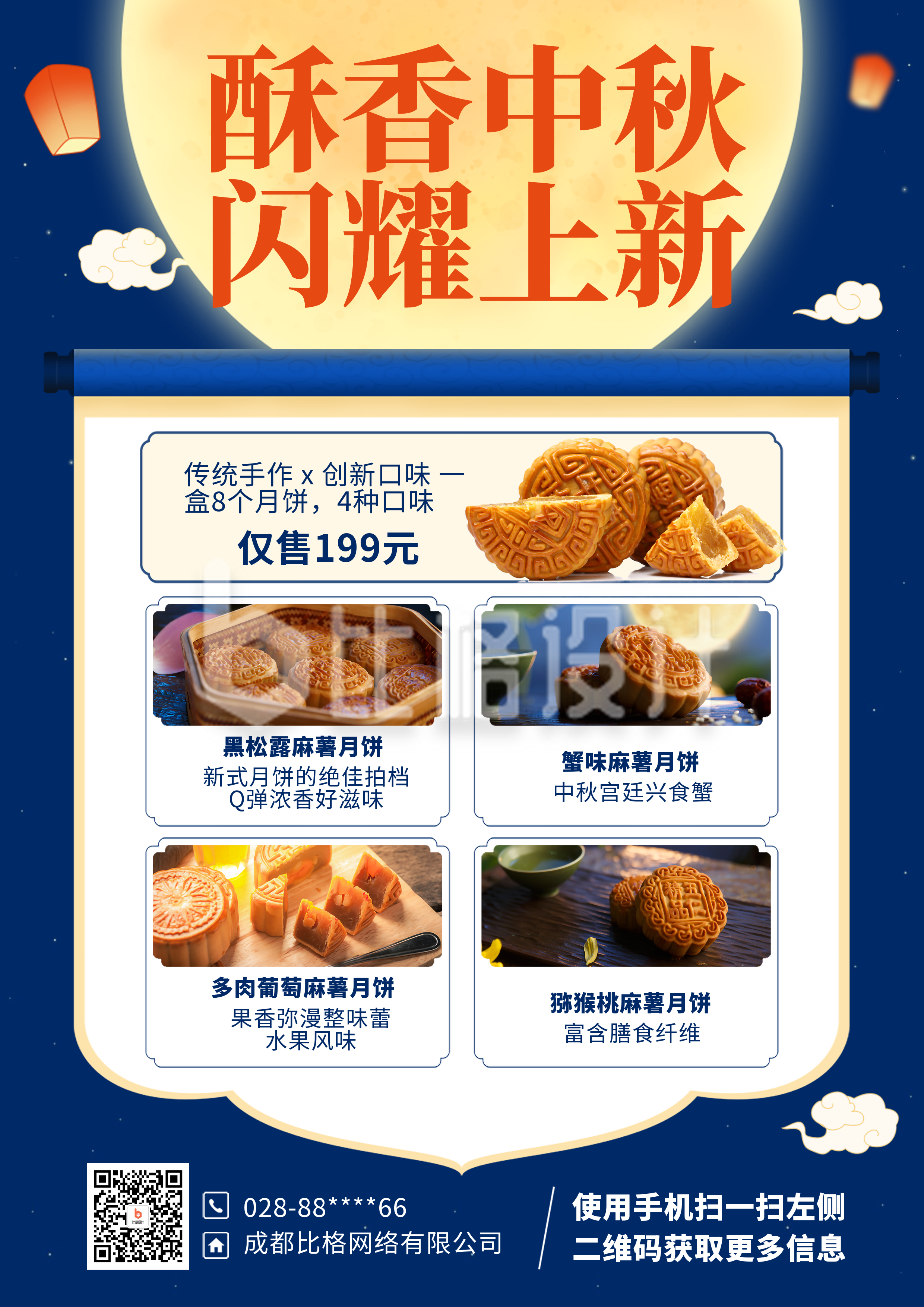 蓝色简约风中秋月饼促销DM印刷宣传单