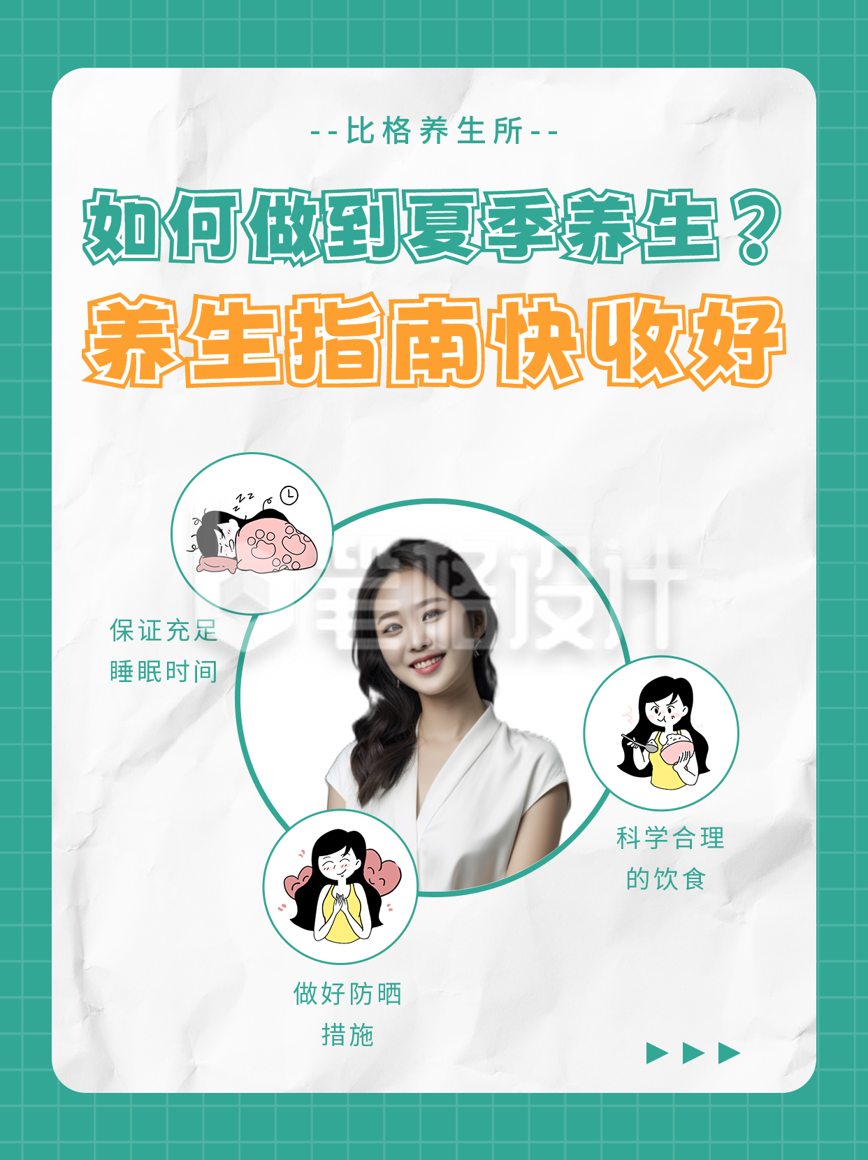 养生指南小红书封面 养生指南小红书封面