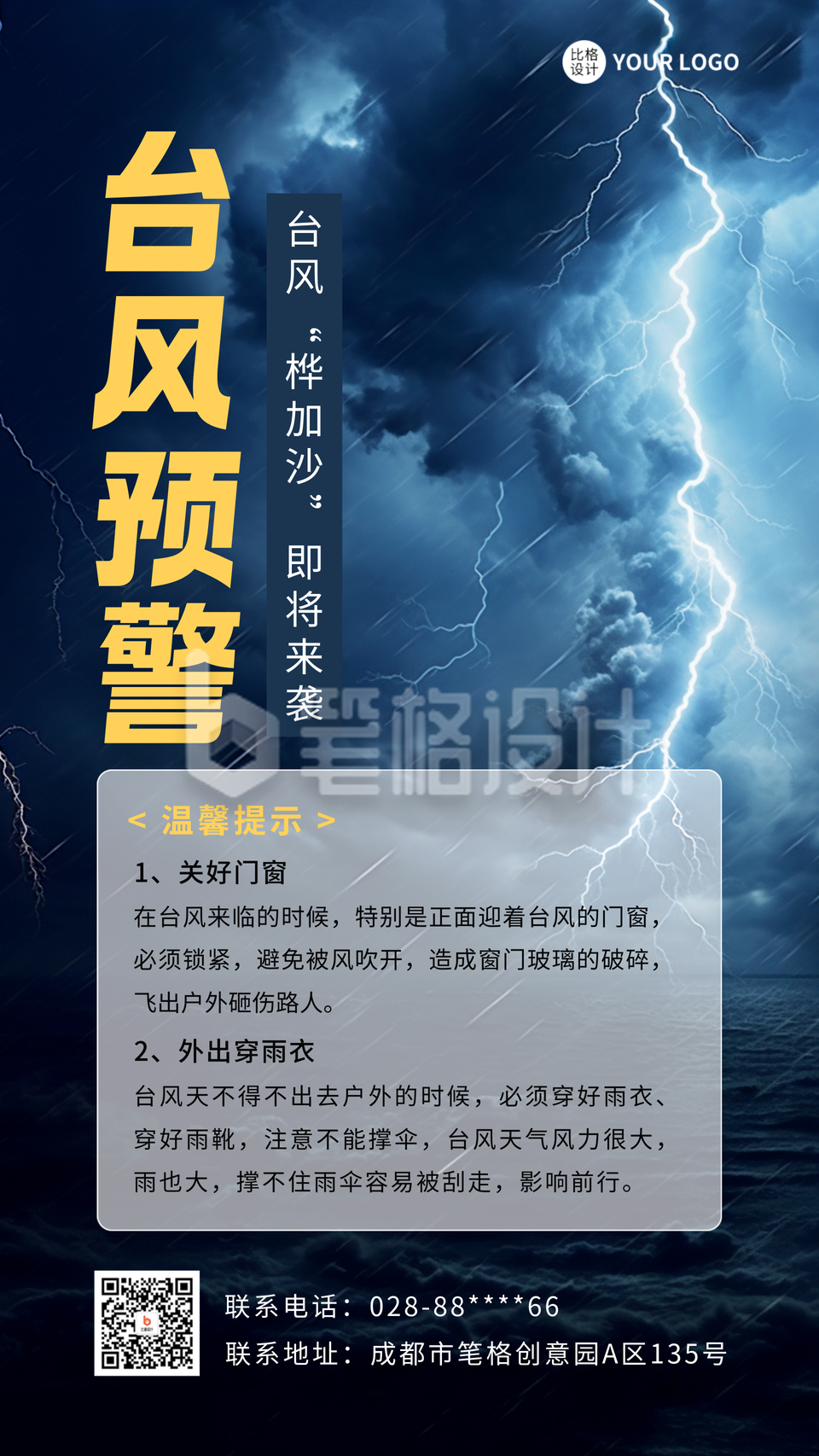 台风“杜苏芮”预警海报