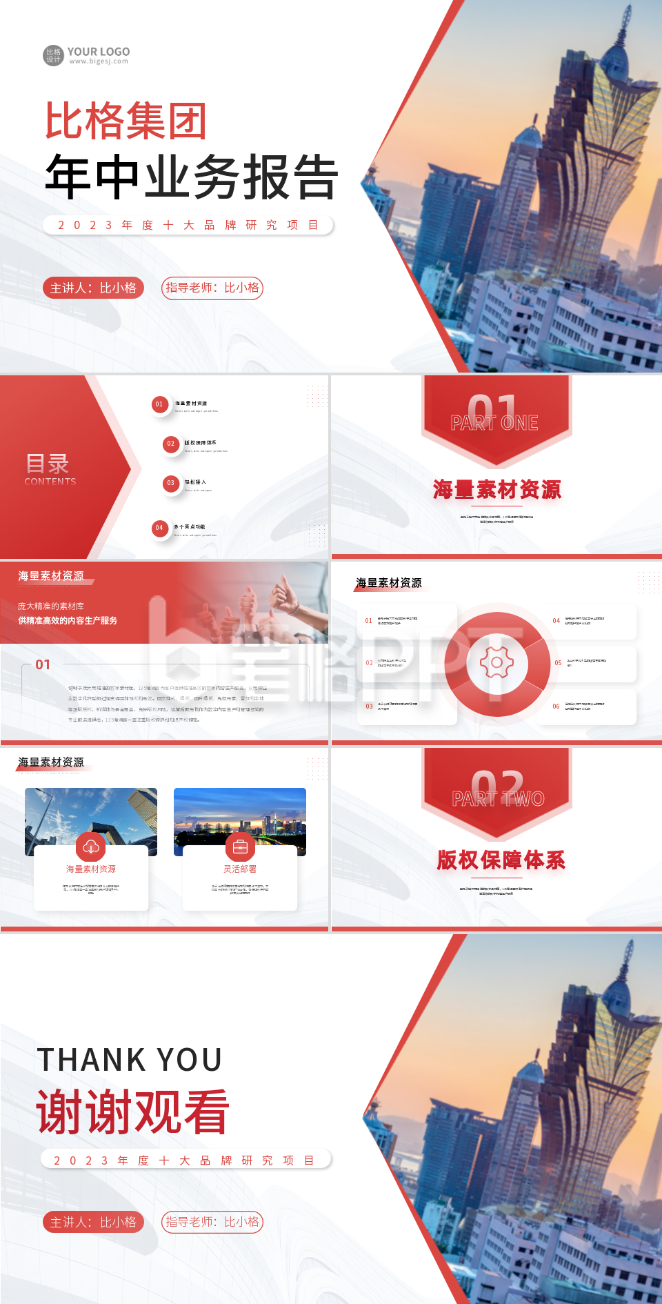 红色简约风企业年中报告PPT 红色简约风企业年中报告PPT