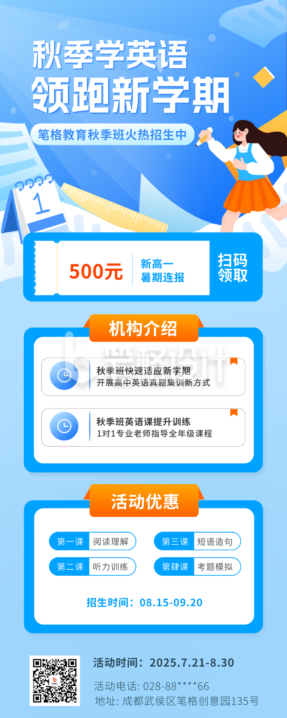 秋季英语培训班促销活动长图海报 秋季英语培训班促销活动长图海报