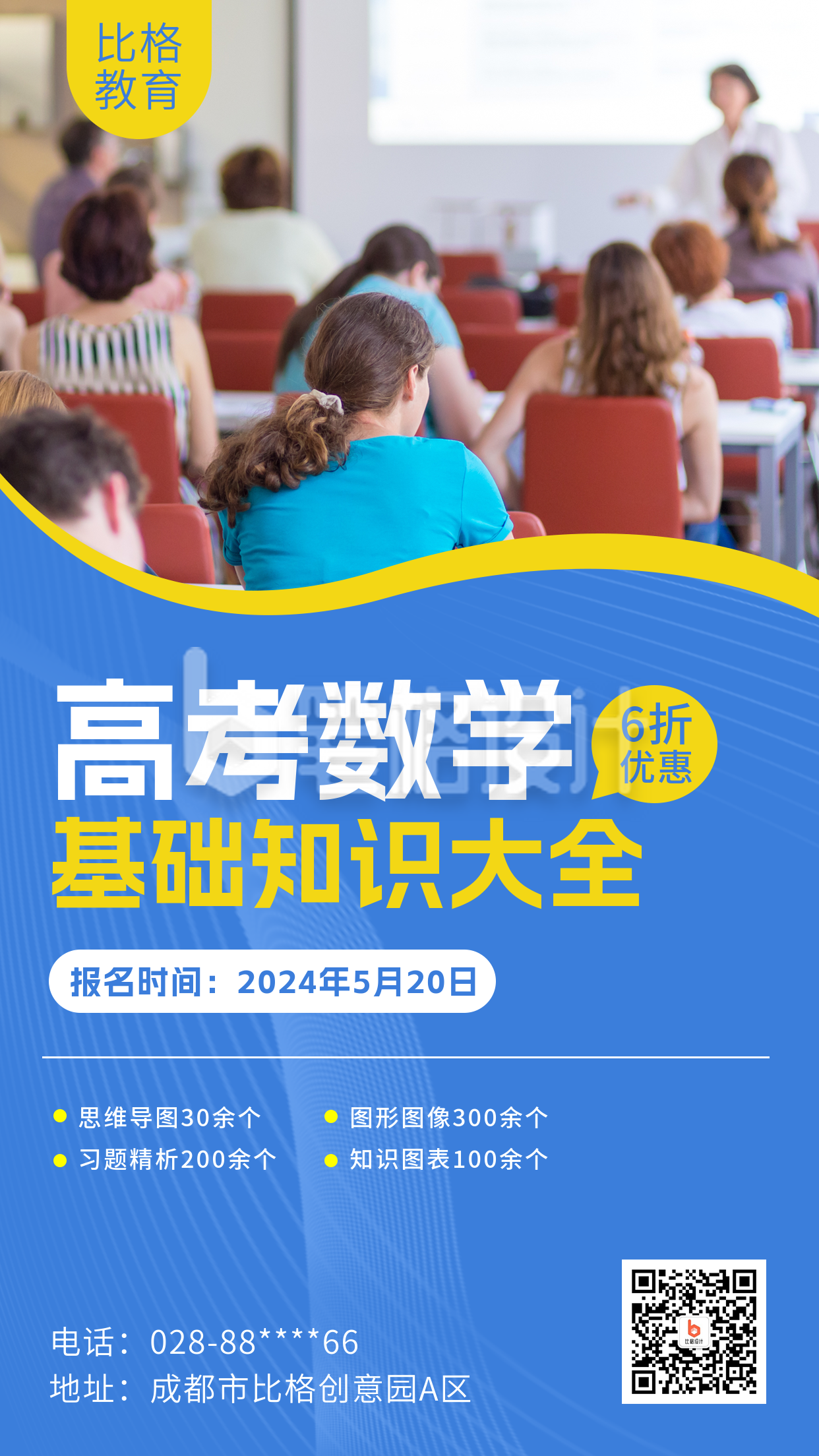 高考数学提升培训班促销活动海报 高考数学提升培训班促销活动海报
