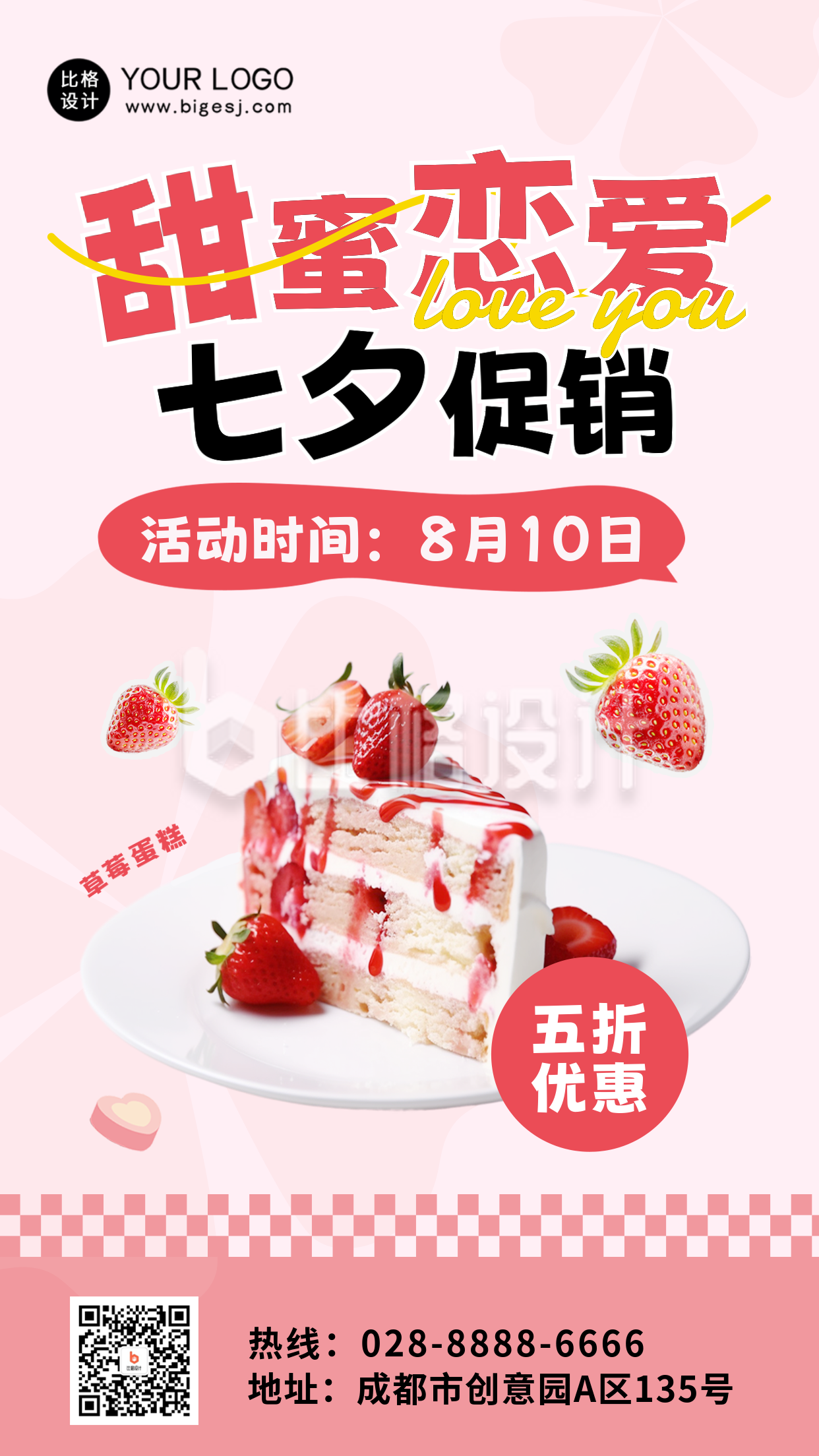 七夕节甜品店促销海报