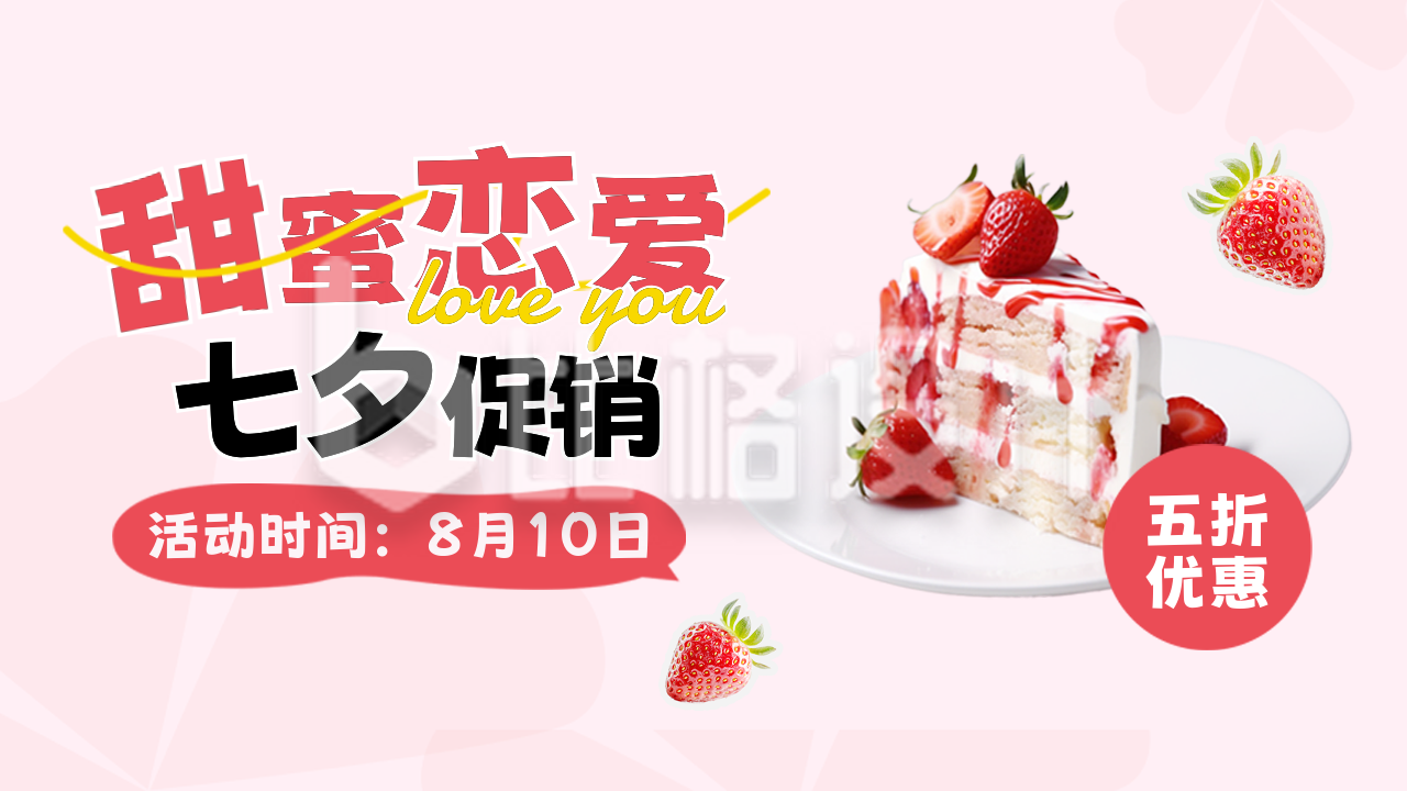七夕节甜品店促销公众号新图文封面图