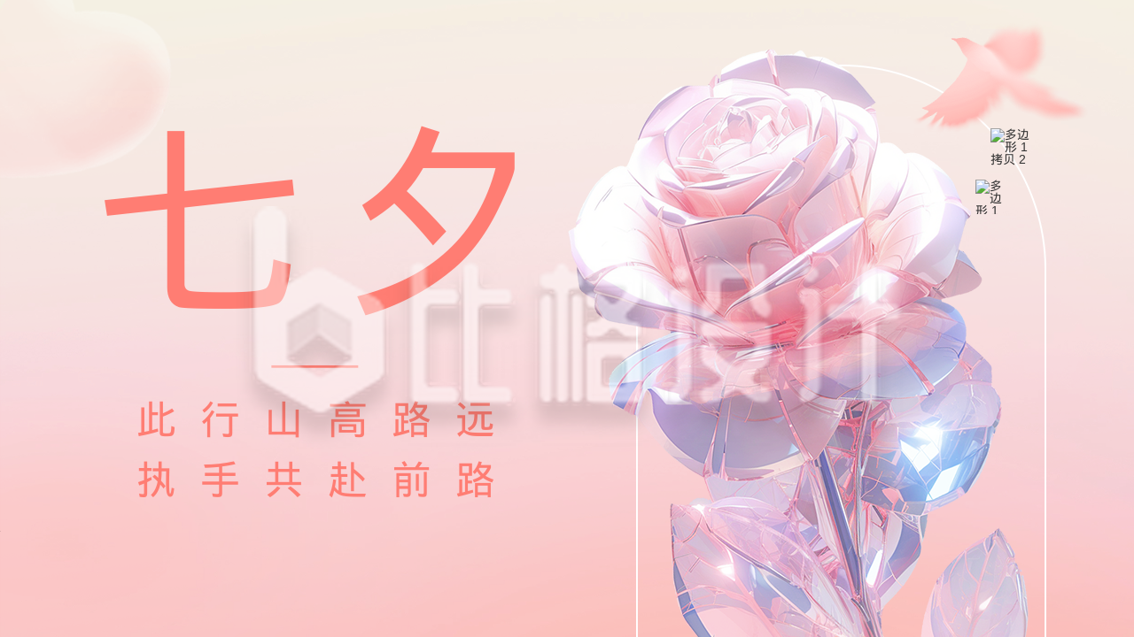 七夕玫瑰花祝福公众号图片封面