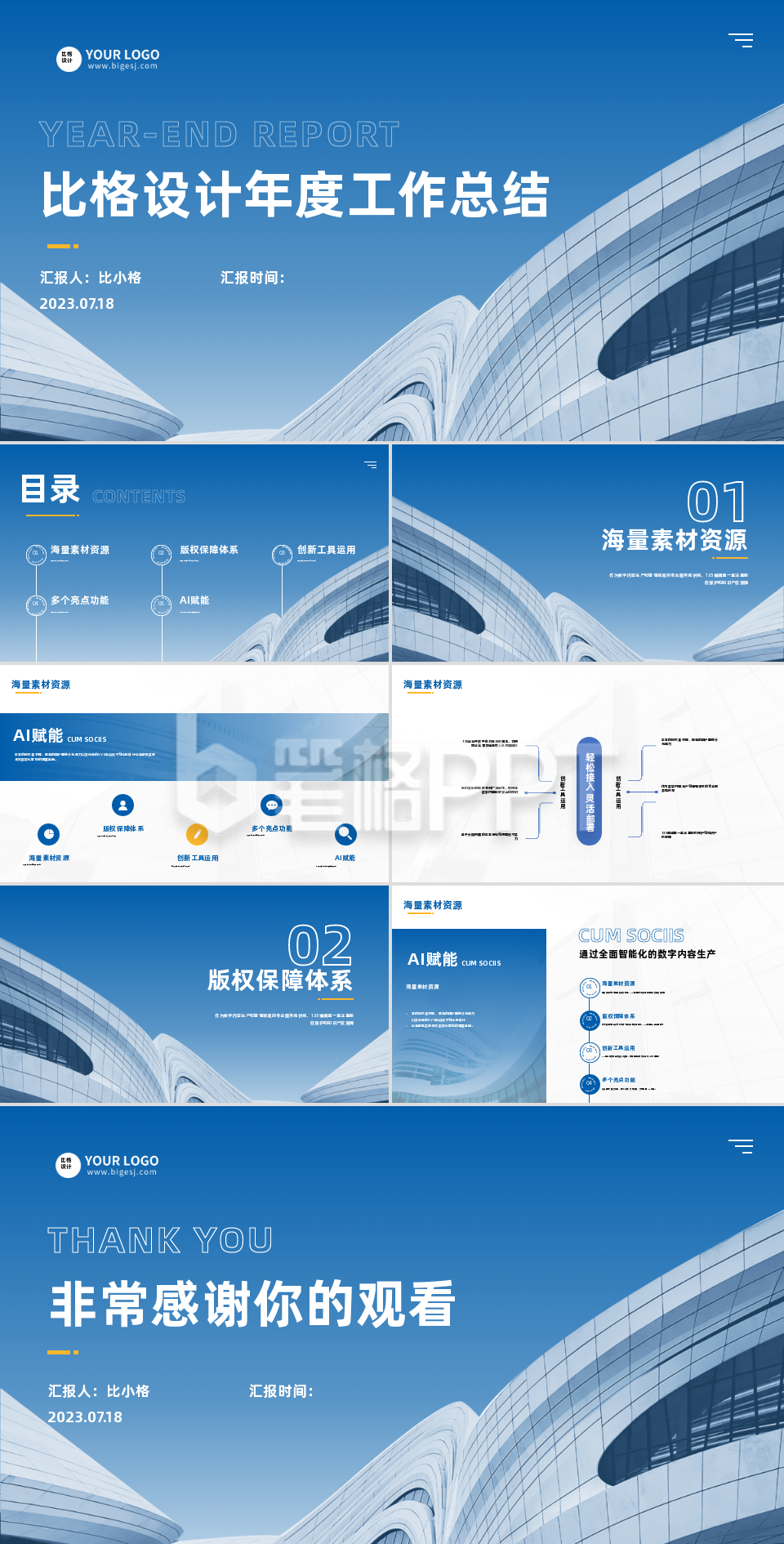 企业年度工作总结PPT