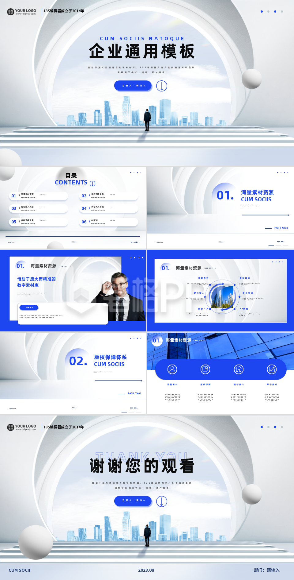 企业通用工作报告PPT 企业通用工作报告PPT
