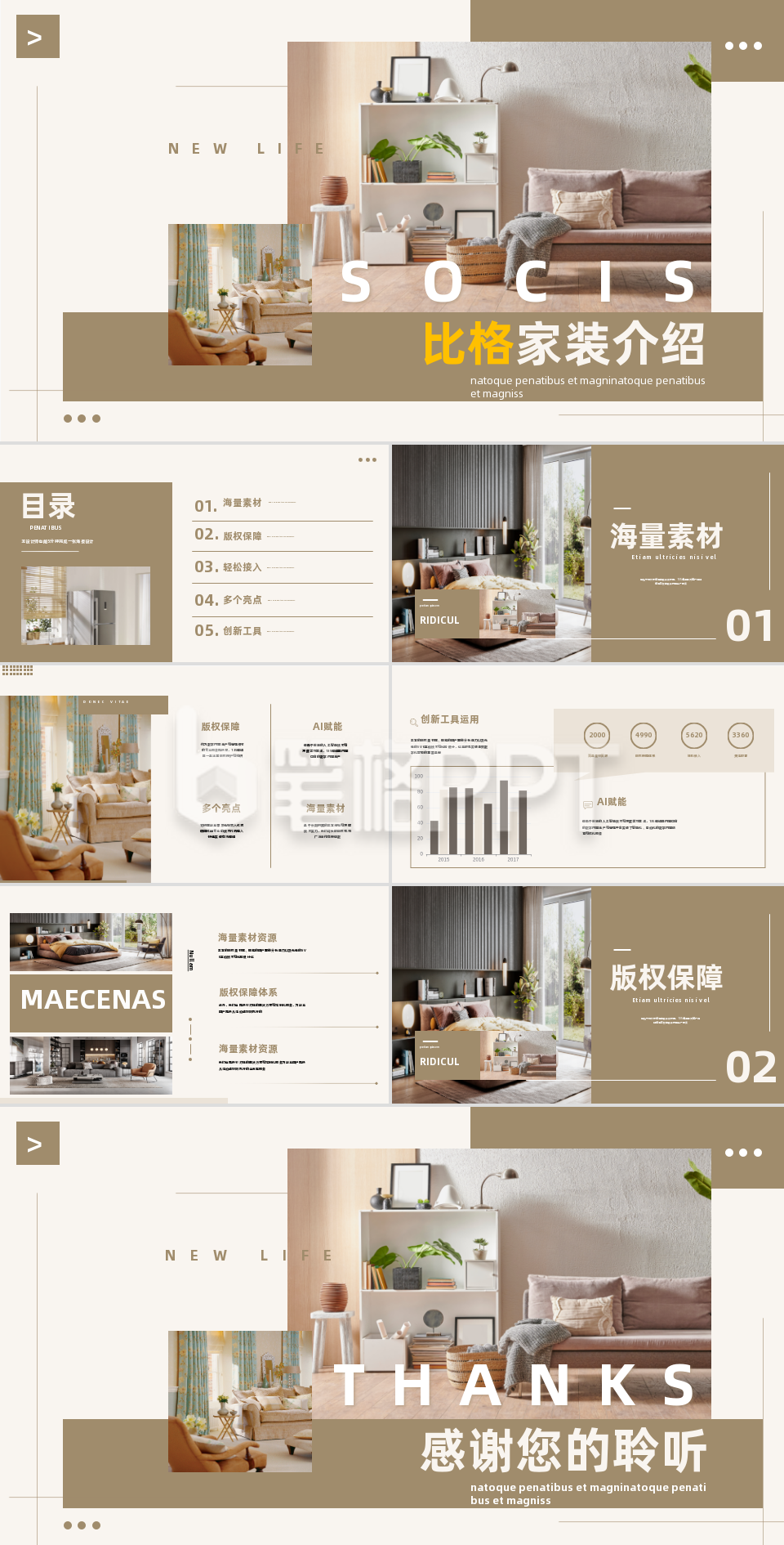 家具新品宣传推广PPT 家具新品宣传推广PPT