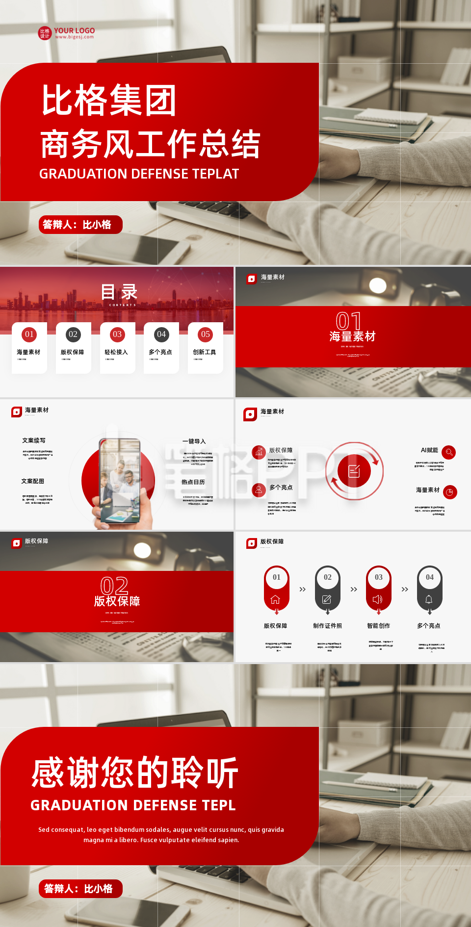 企业工作总结PPT 企业工作总结PPT