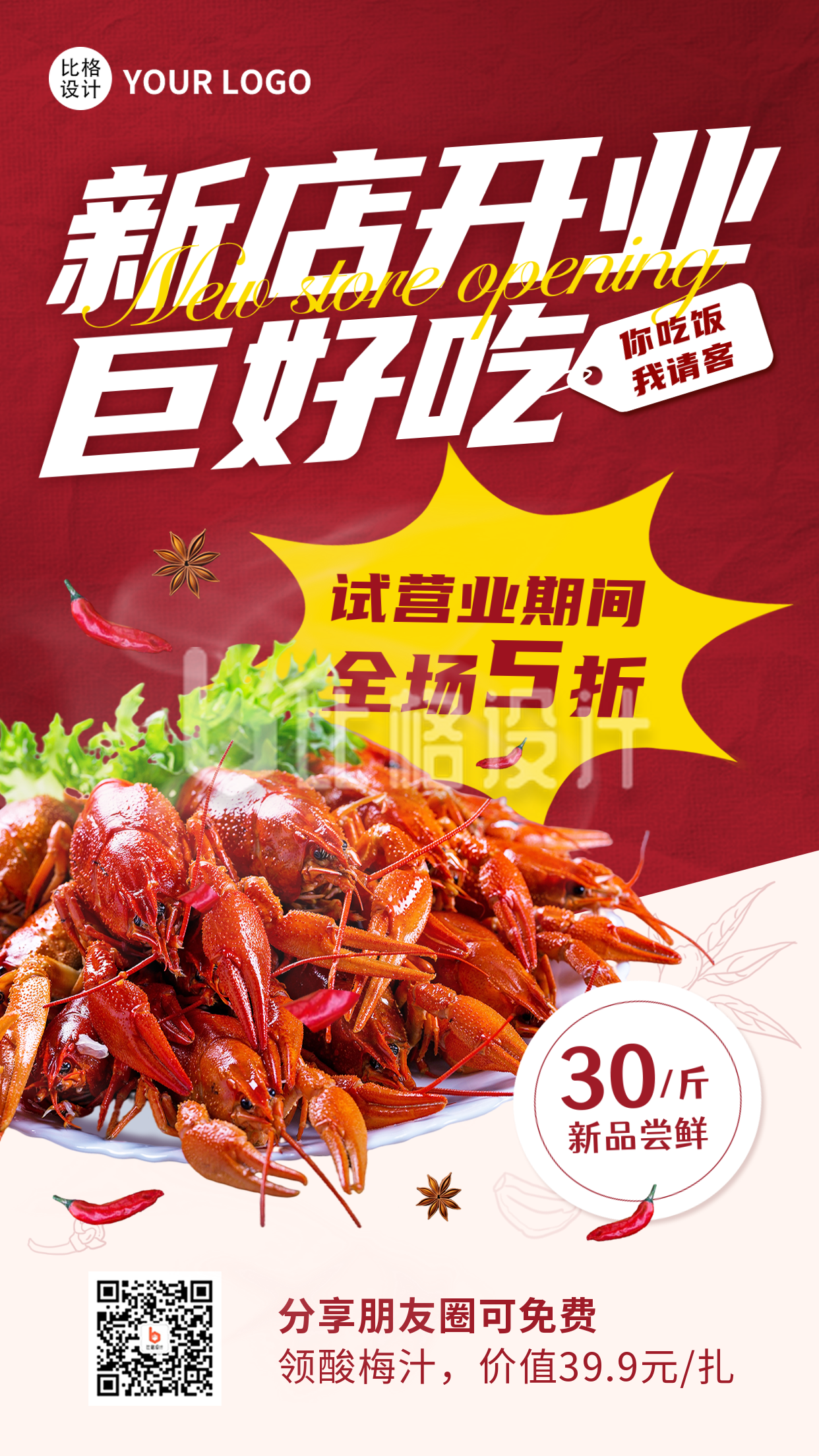 美食龙虾新店开业促销海报