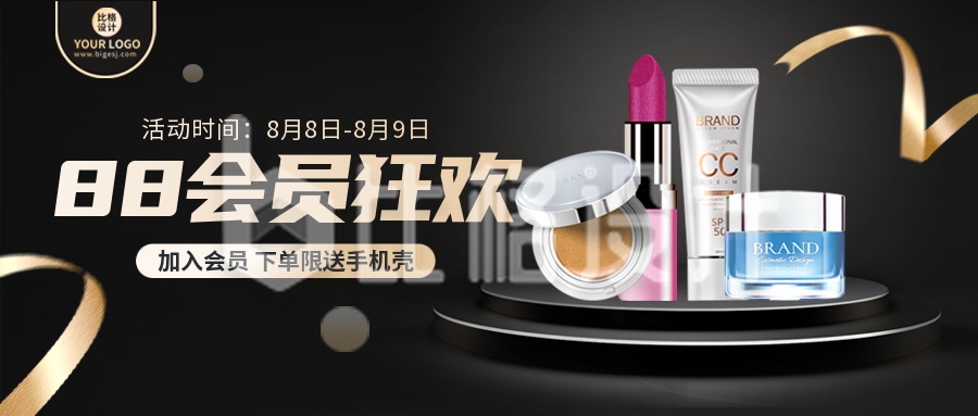88会员日化妆品电商封面首图