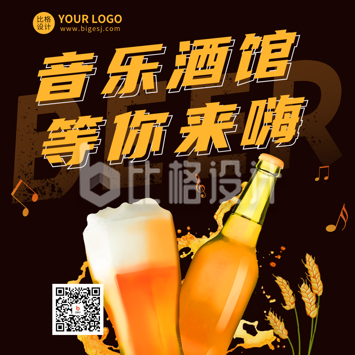 88会员日音乐酒吧活动促销方形海报