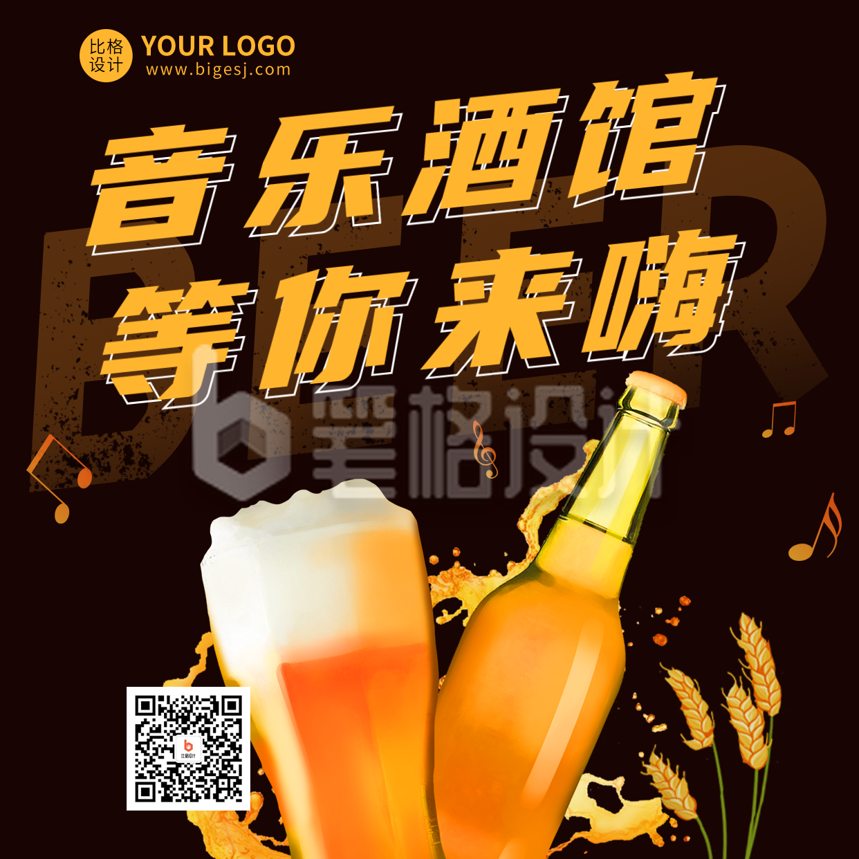 88会员日音乐酒吧活动促销方形海报