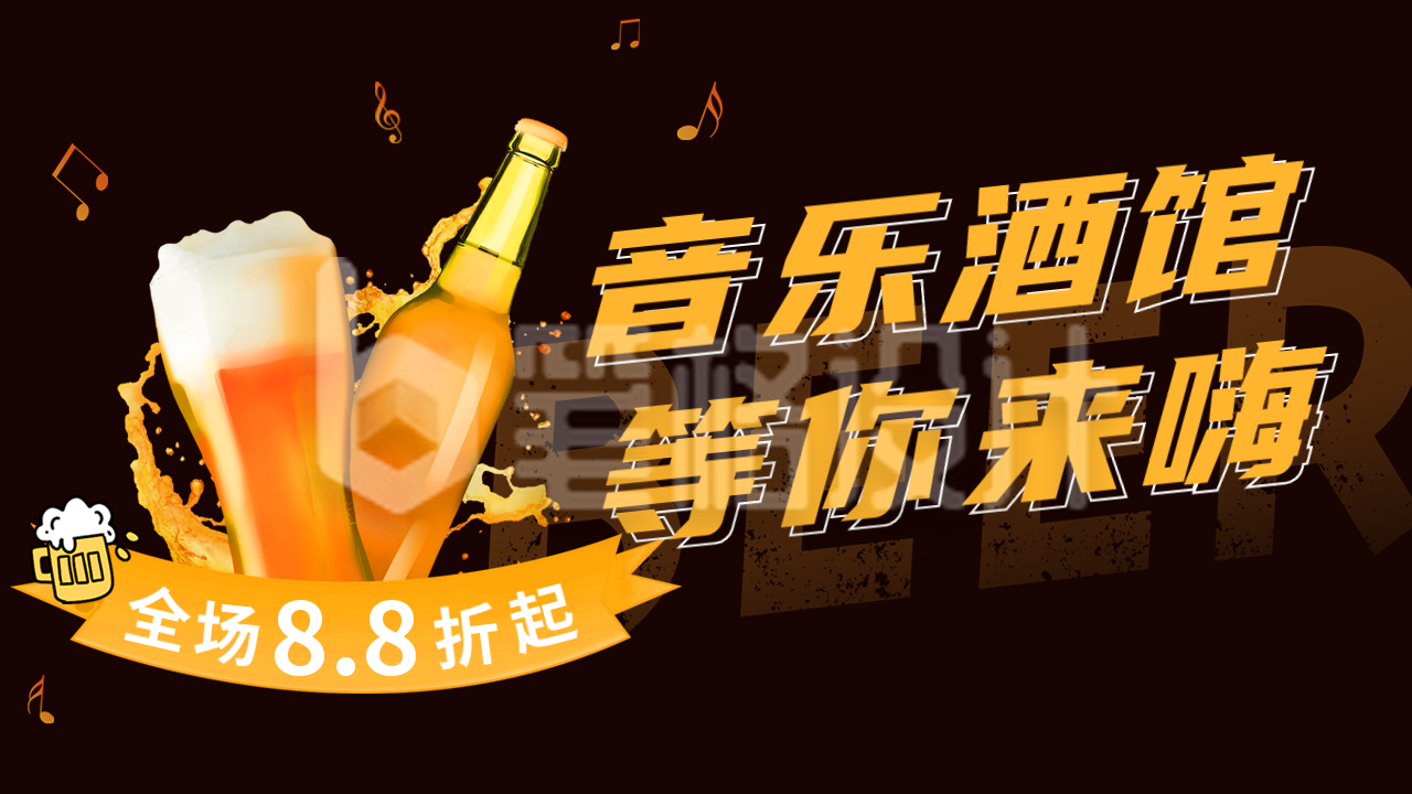 88会员日音乐酒吧活动促销公众号图片封面