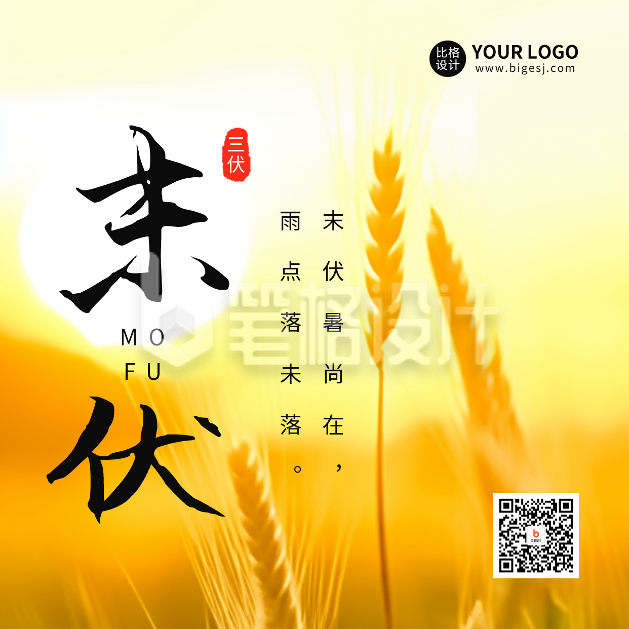 末伏节气日签方形海报 末伏节气日签方形海报