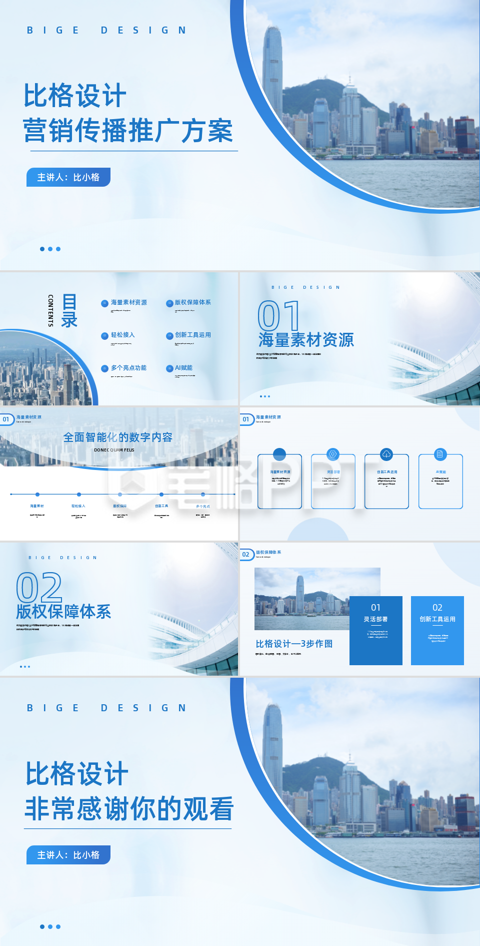 营销传播推广方案PPT 营销传播推广方案PPT