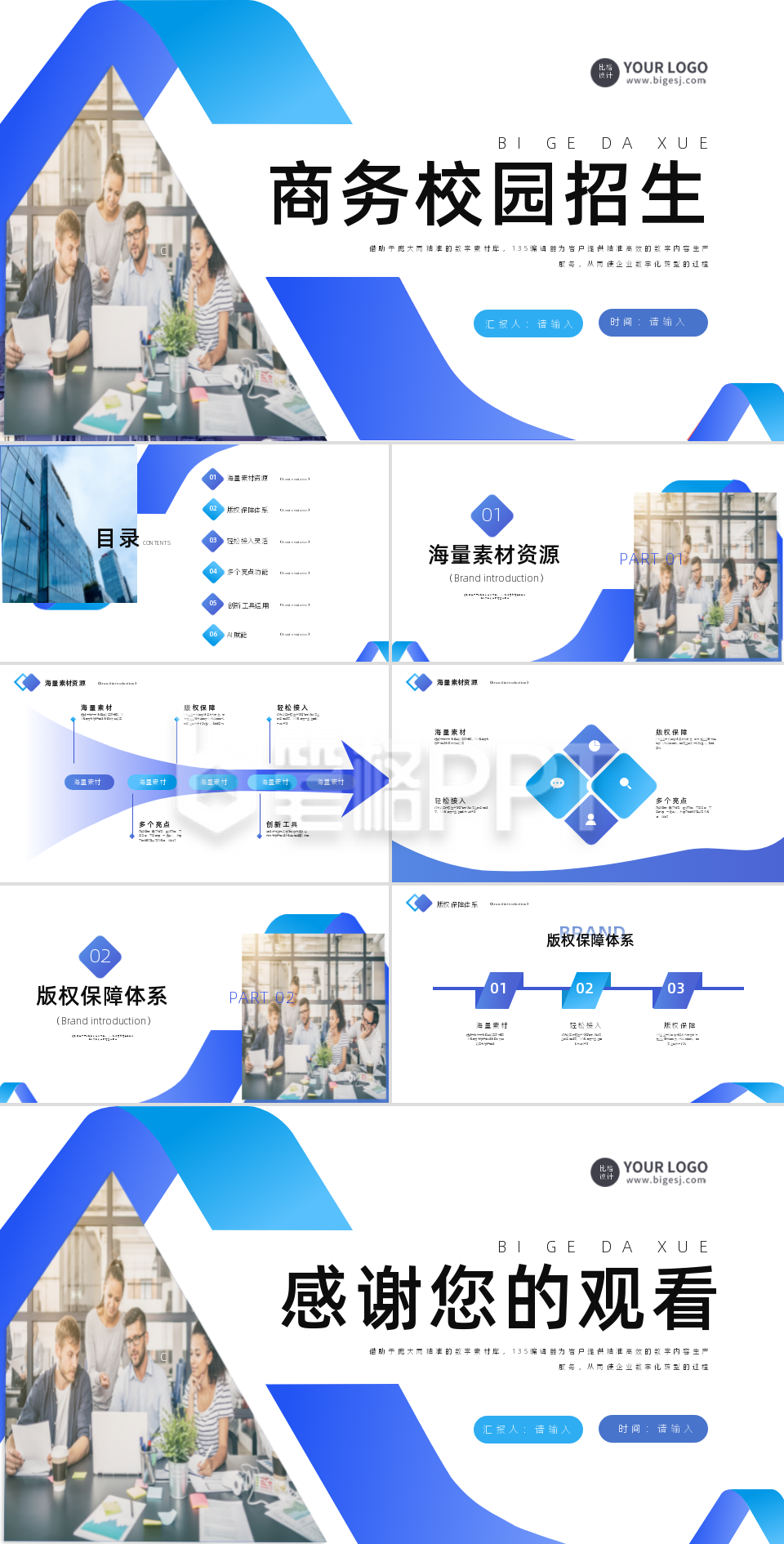 蓝色简约风校园招生PPT