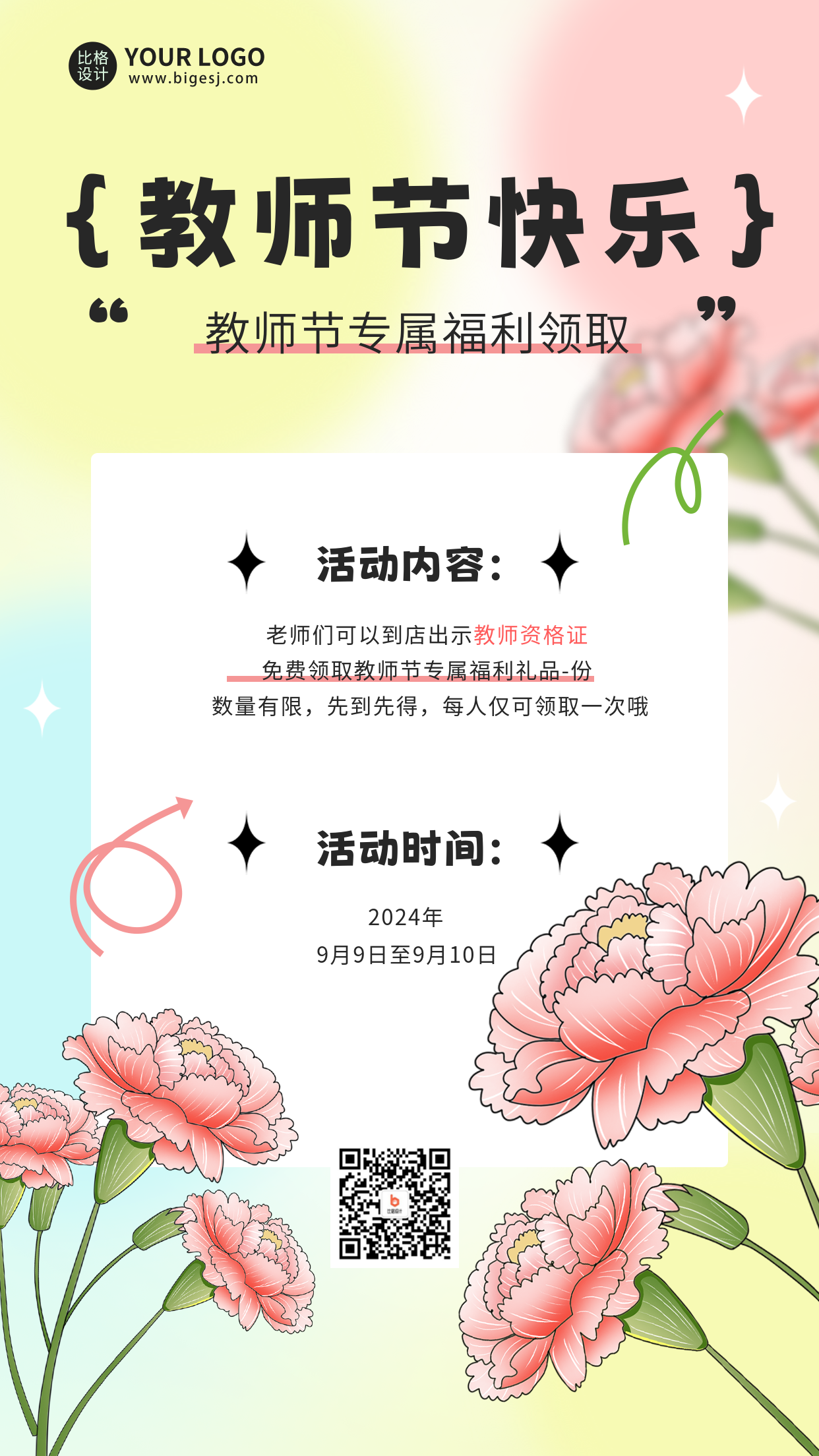 教师节优惠活动海报