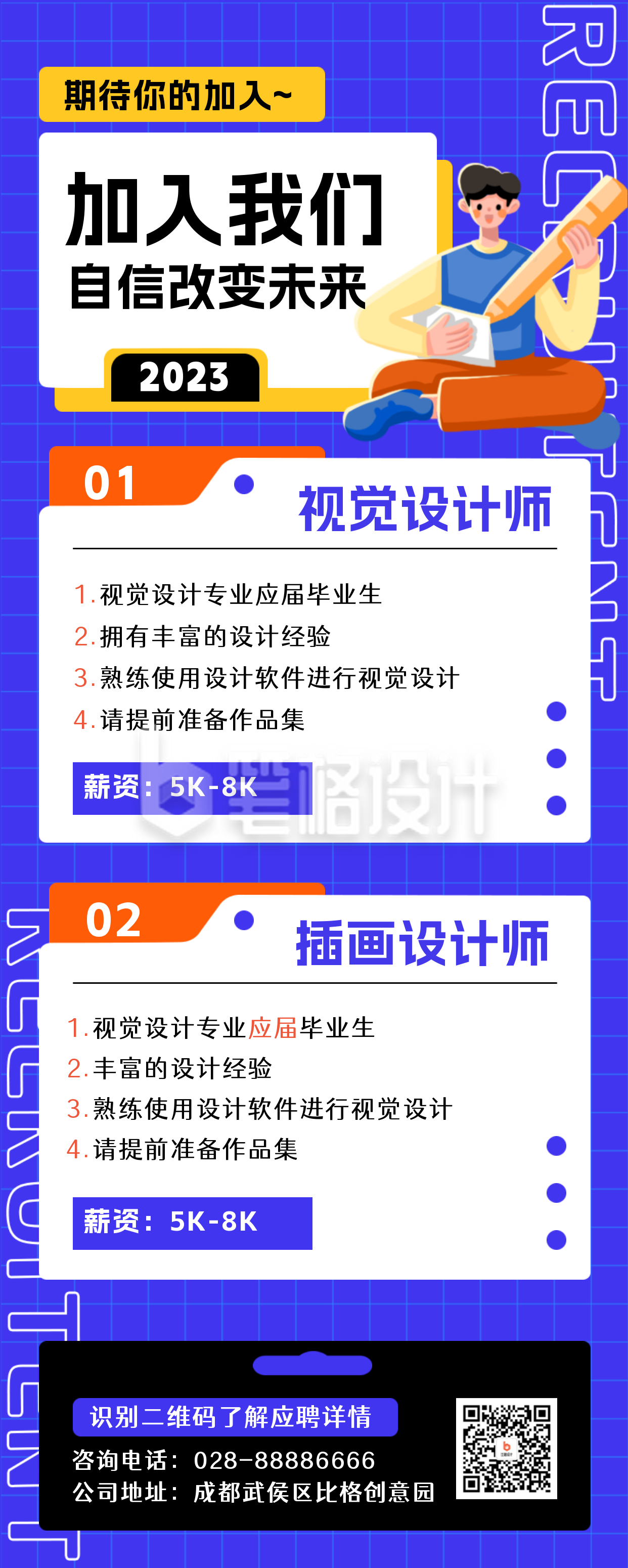 设计岗秋招校园招聘长图海报 设计岗秋招校园招聘长图海报
