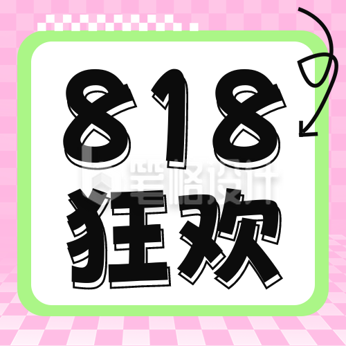 818电商节活动促销公众号次图