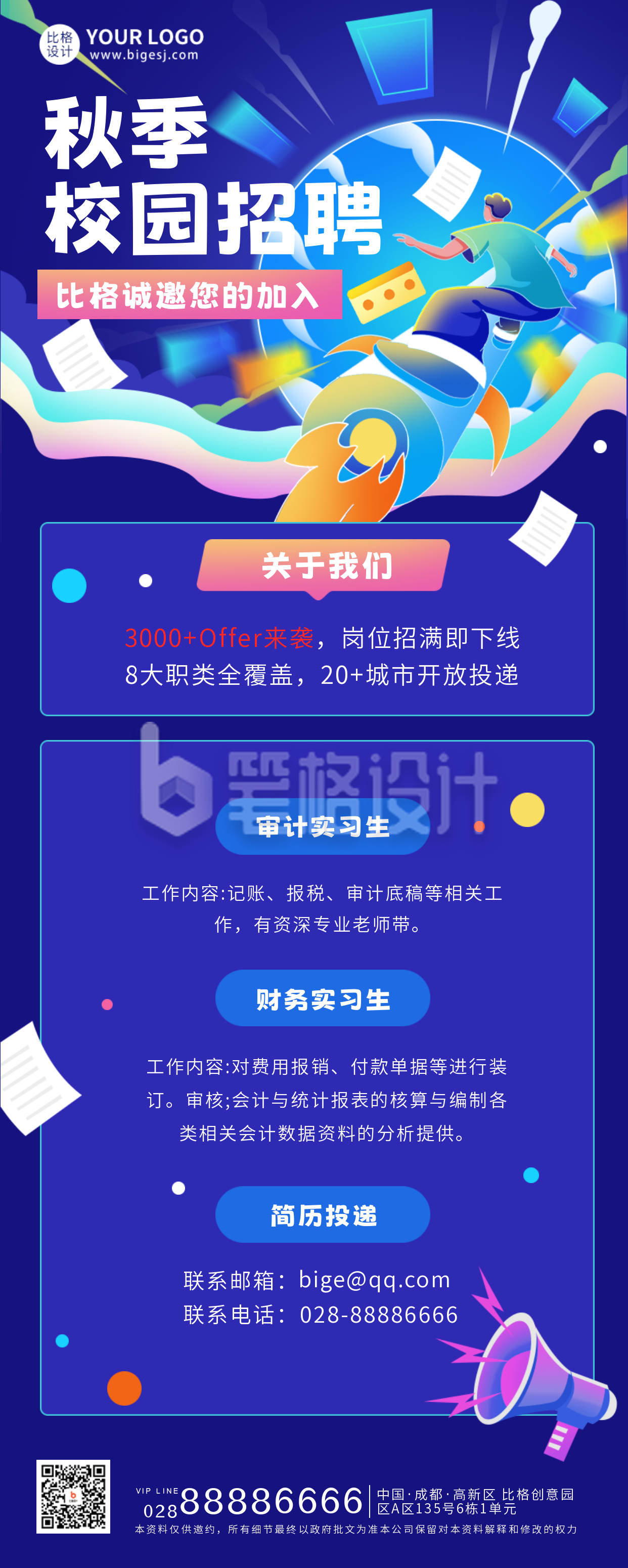 审计秋招校园招聘长图海报 审计秋招校园招聘长图海报