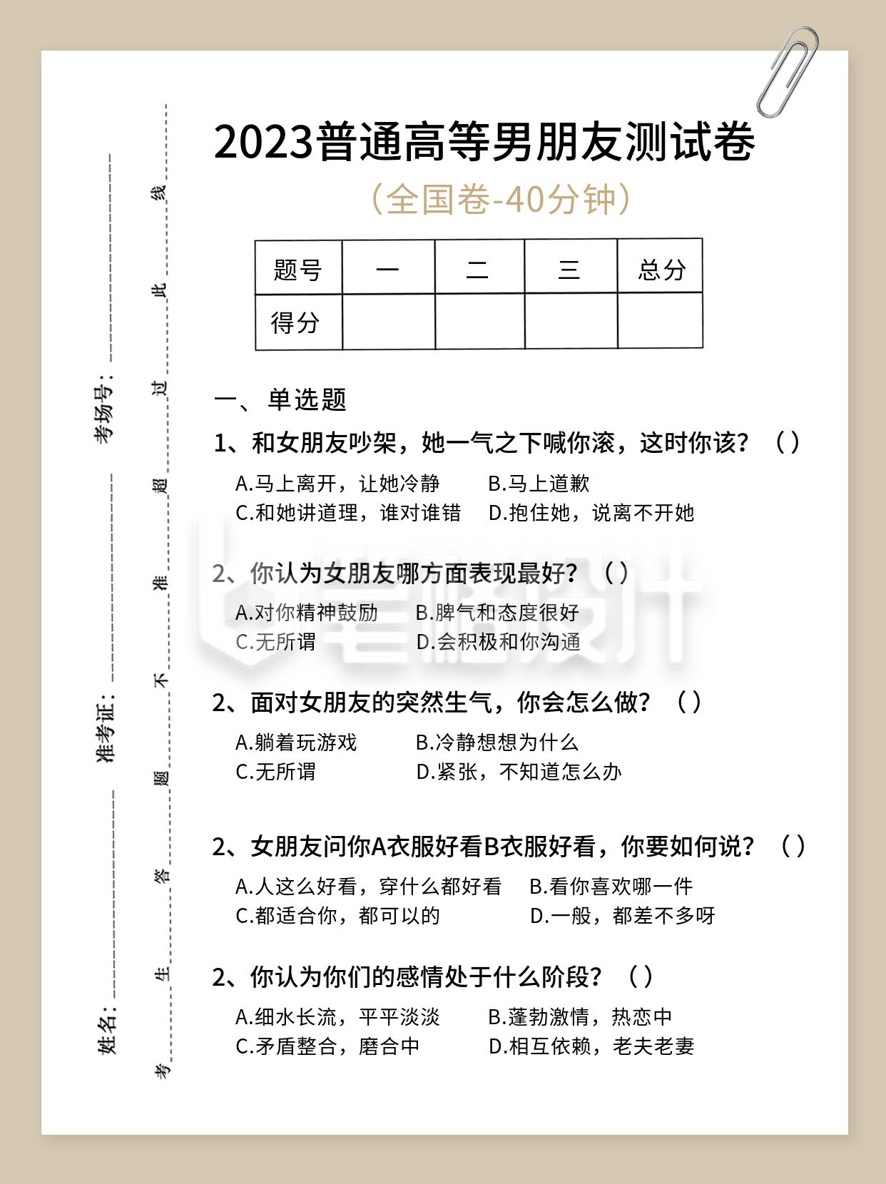 情侣男朋友测试题小红书封面