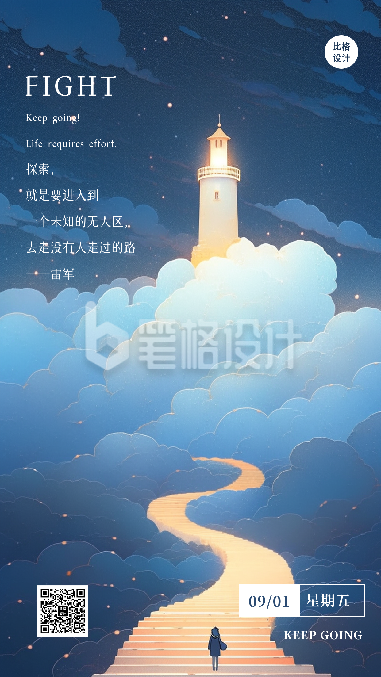 唯美励志语录日签海报 唯美励志语录日签海报