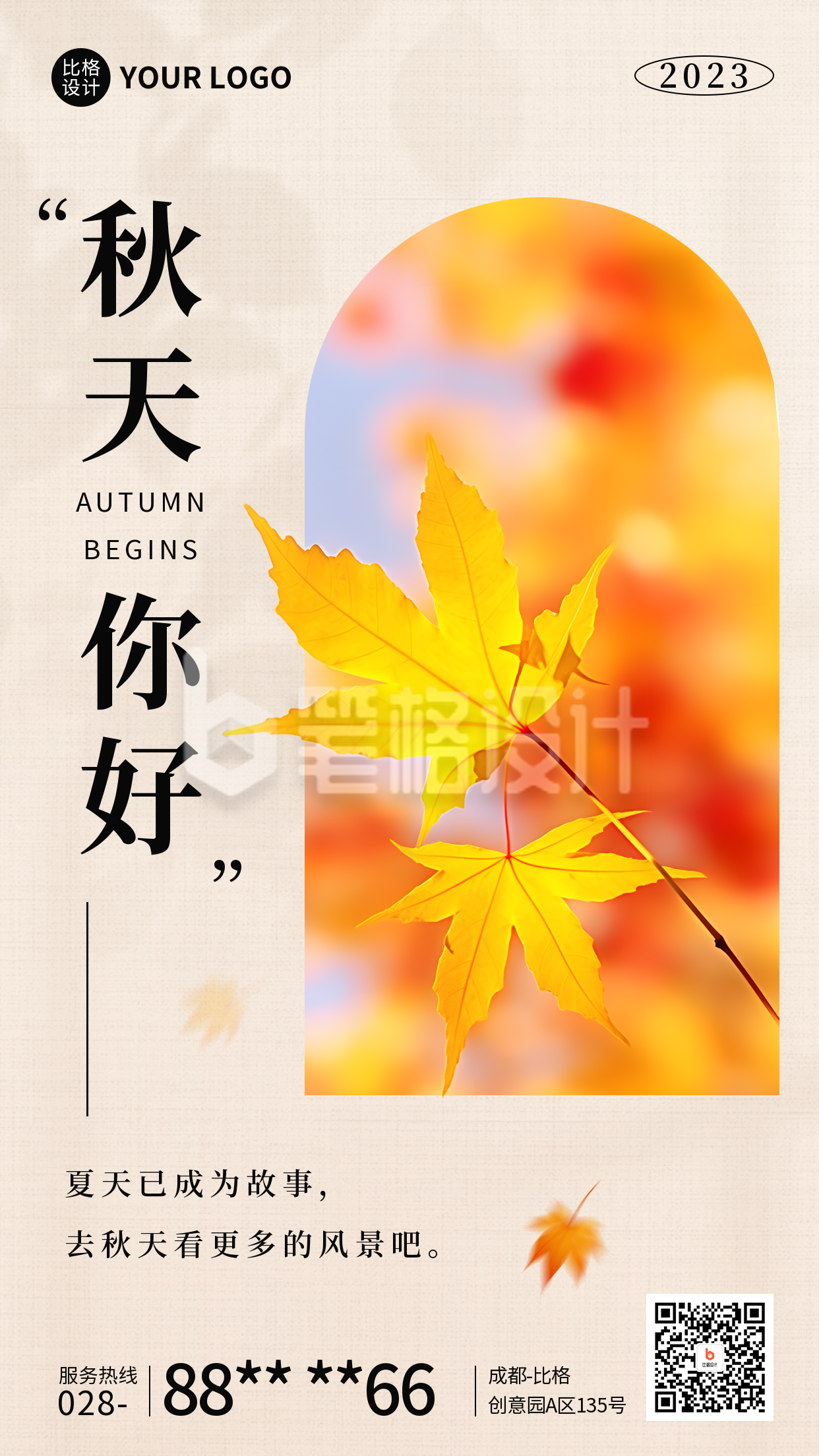 秋天你好日签问候海报 秋天你好日签问候海报