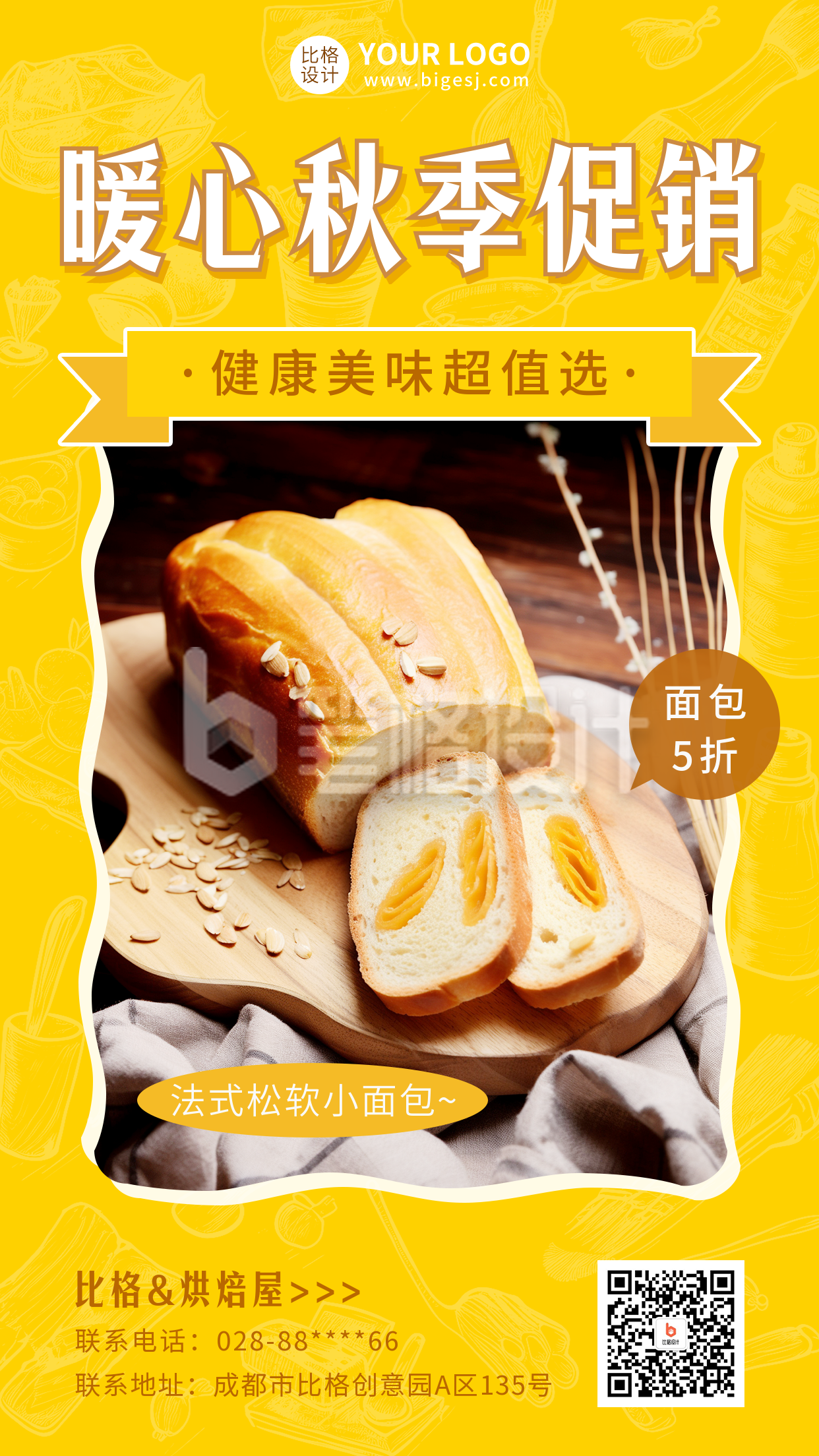 烘焙屋秋季促销宣传海报 烘焙屋秋季促销宣传海报