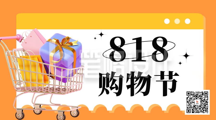 818购物节促销活动宣传二维码海报