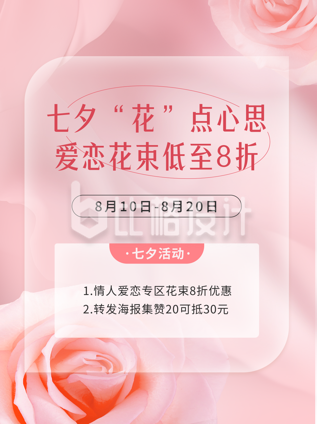 七夕花店促销宣传小红书封面