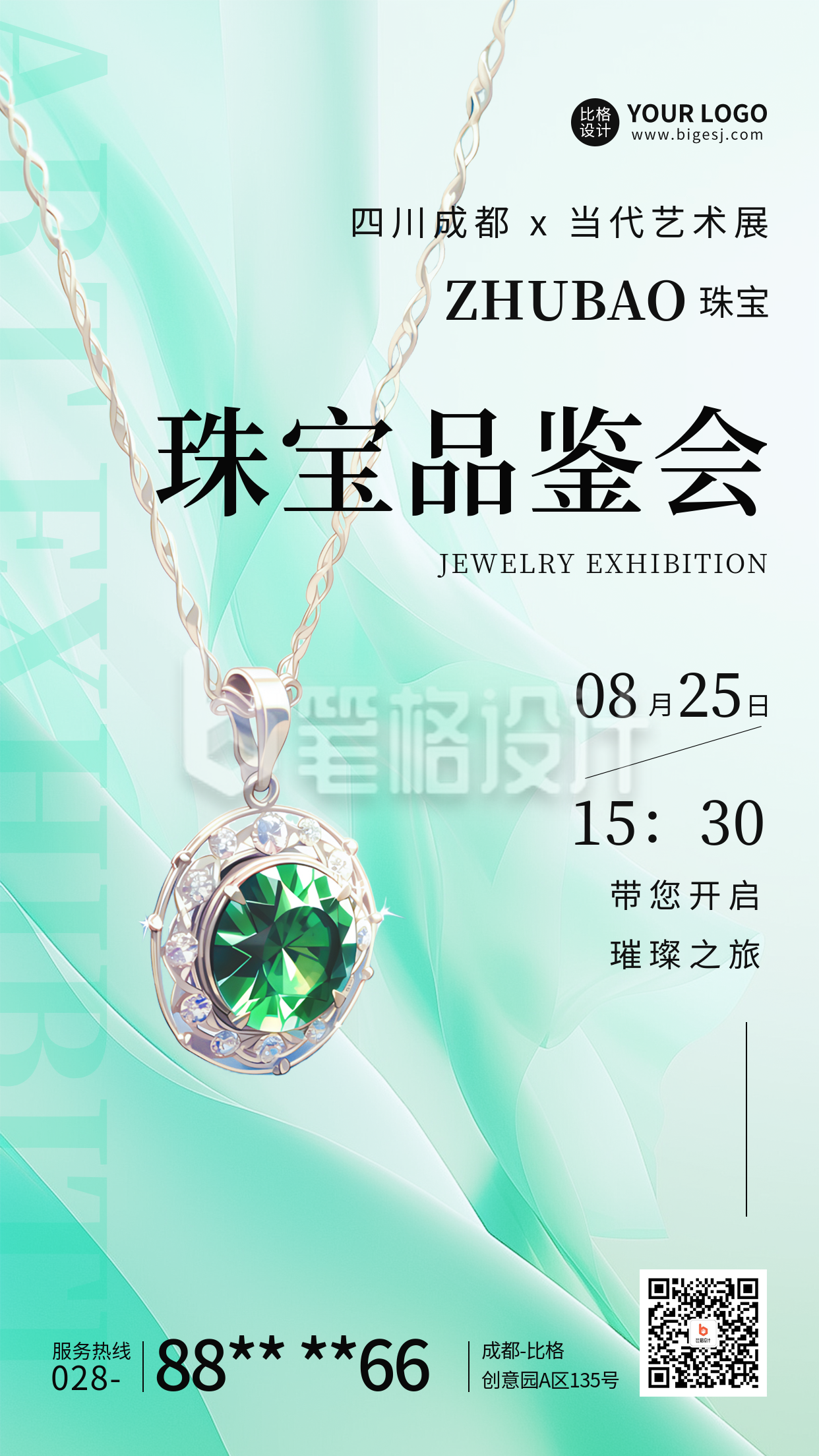 珠宝品鉴展会宣传海报