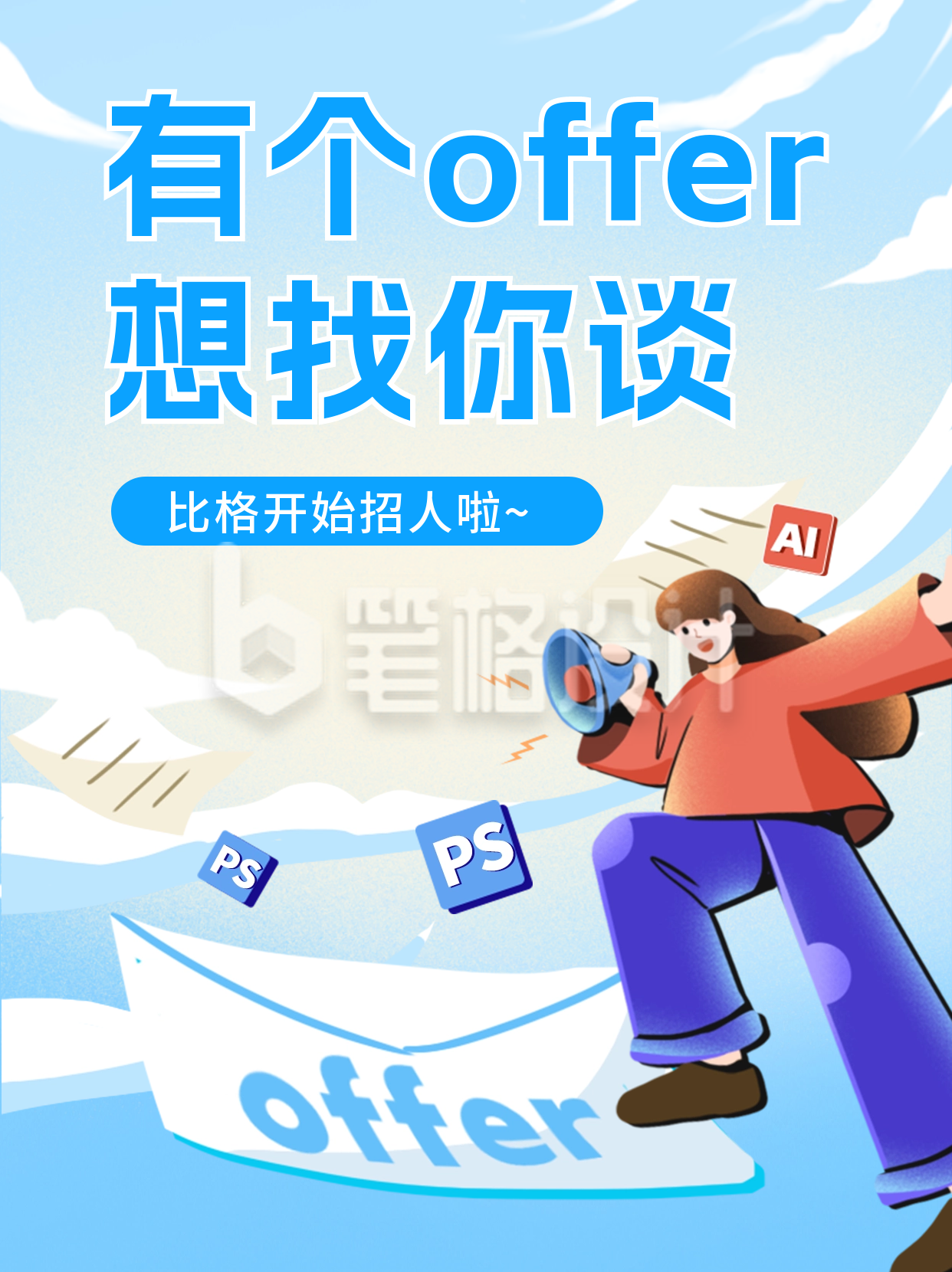 招聘活动宣传小红书封面 招聘活动宣传小红书封面