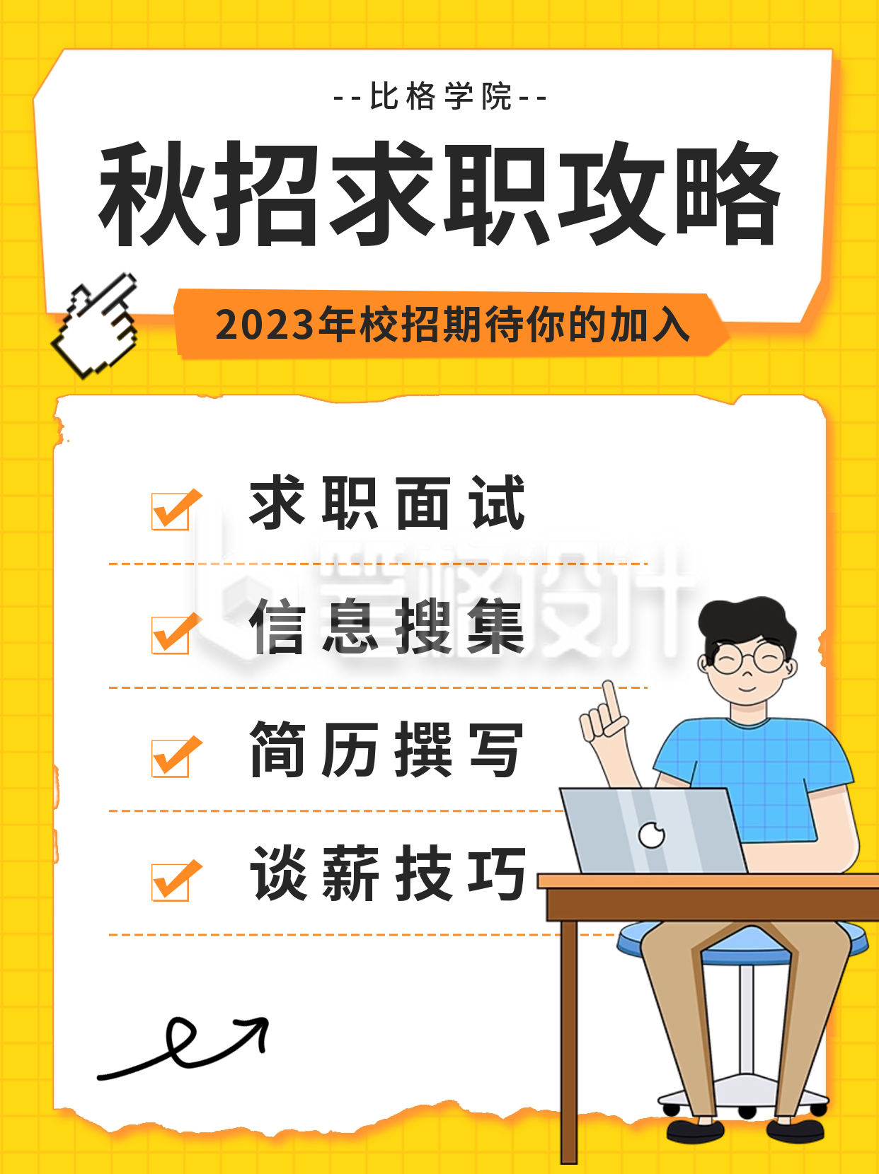 秋招求职攻略分享小红书封面 秋招求职攻略分享小红书封面