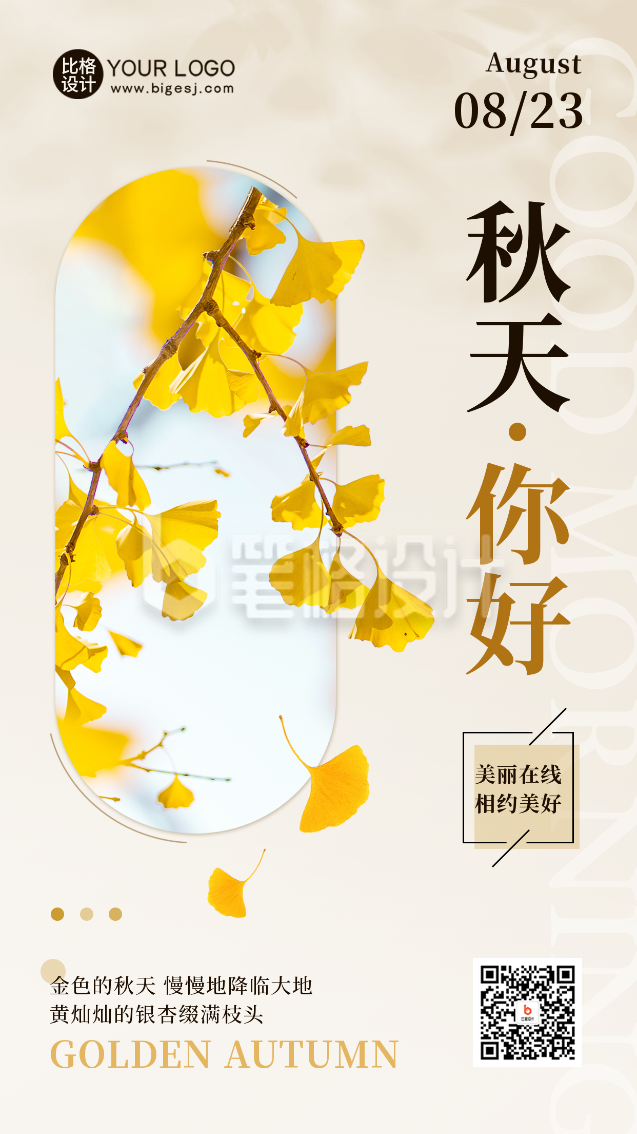 秋天你好问候语日签海报 秋天你好问候语日签海报