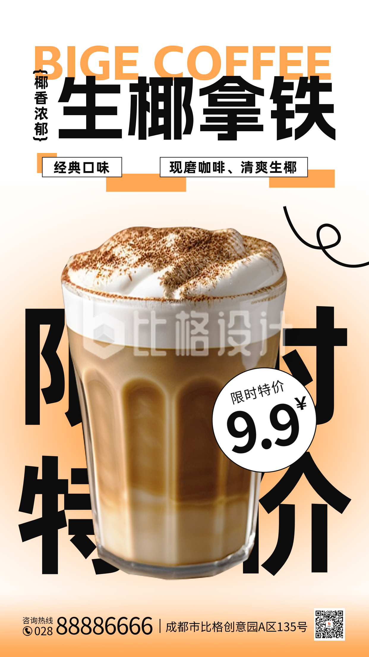 咖啡新品促销海报