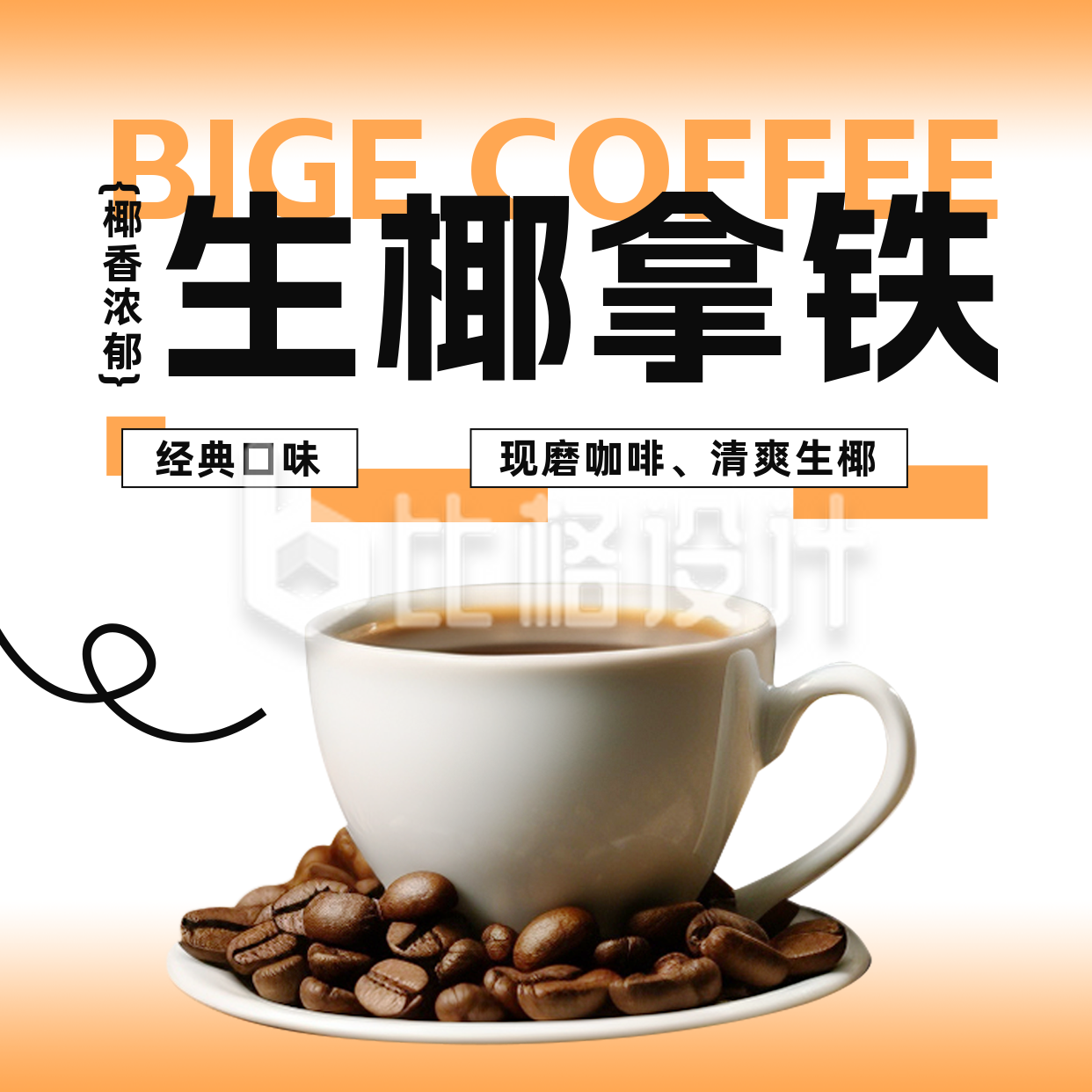 咖啡新品促销方形海报