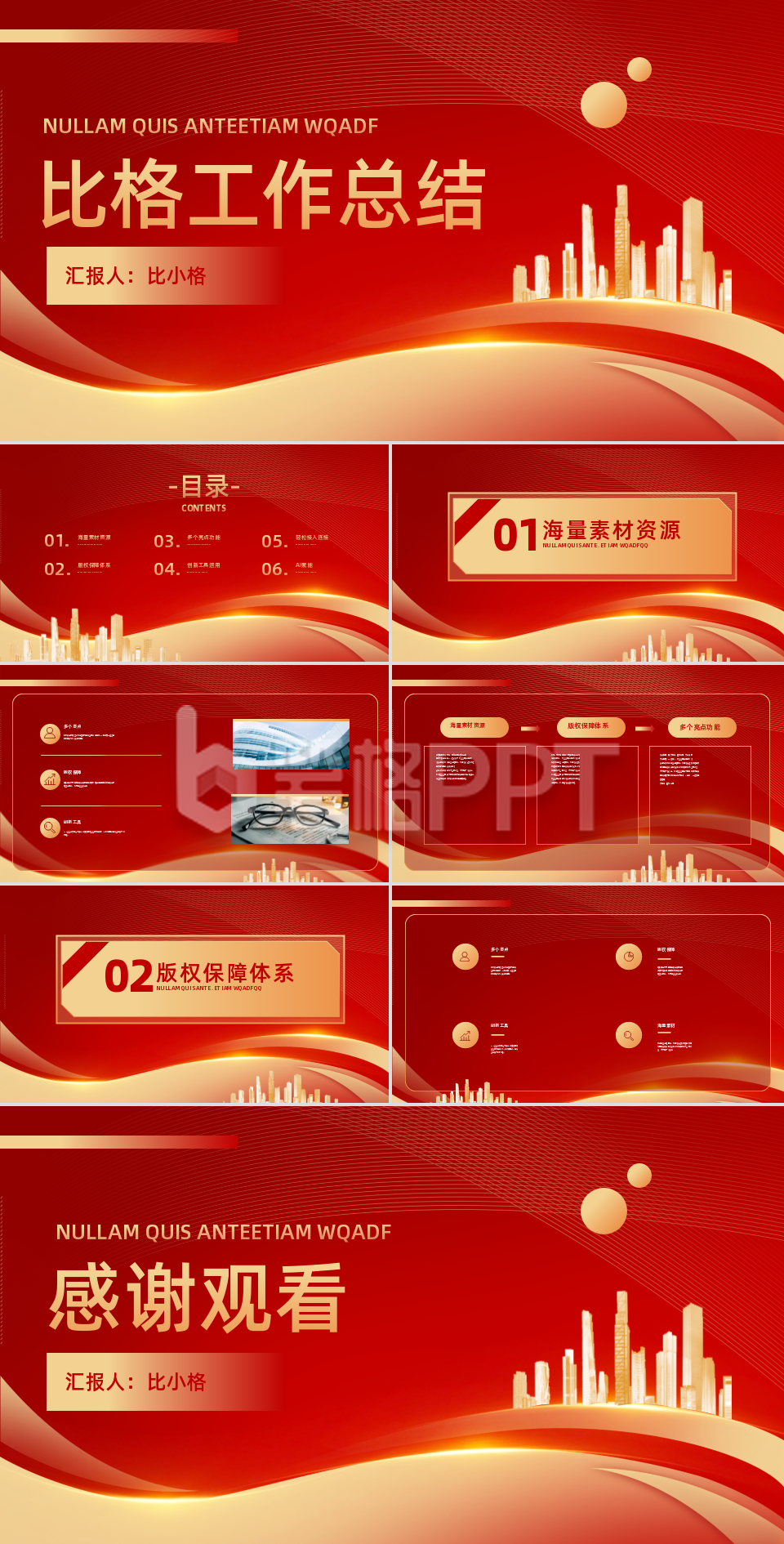 企业工作总结PPT 企业工作总结PPT