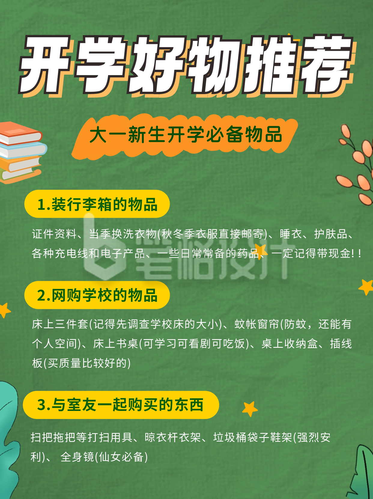 开学好物推荐分享小红书封面 开学好物推荐分享小红书封面
