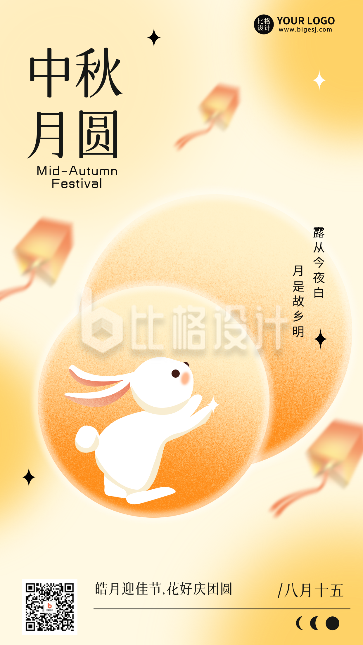 中秋节月兔节日祝福海报