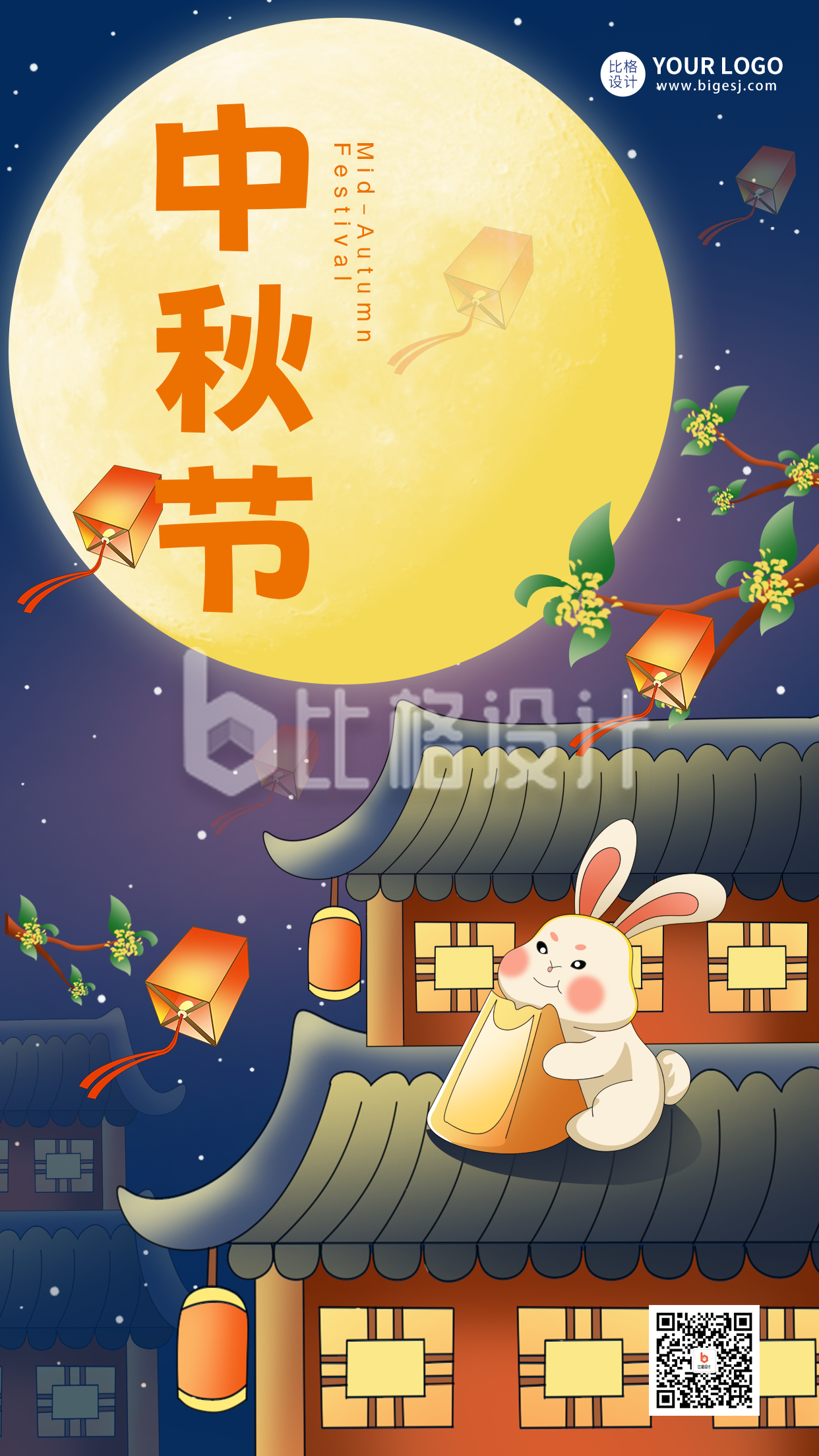 中秋节满月节日祝福海报