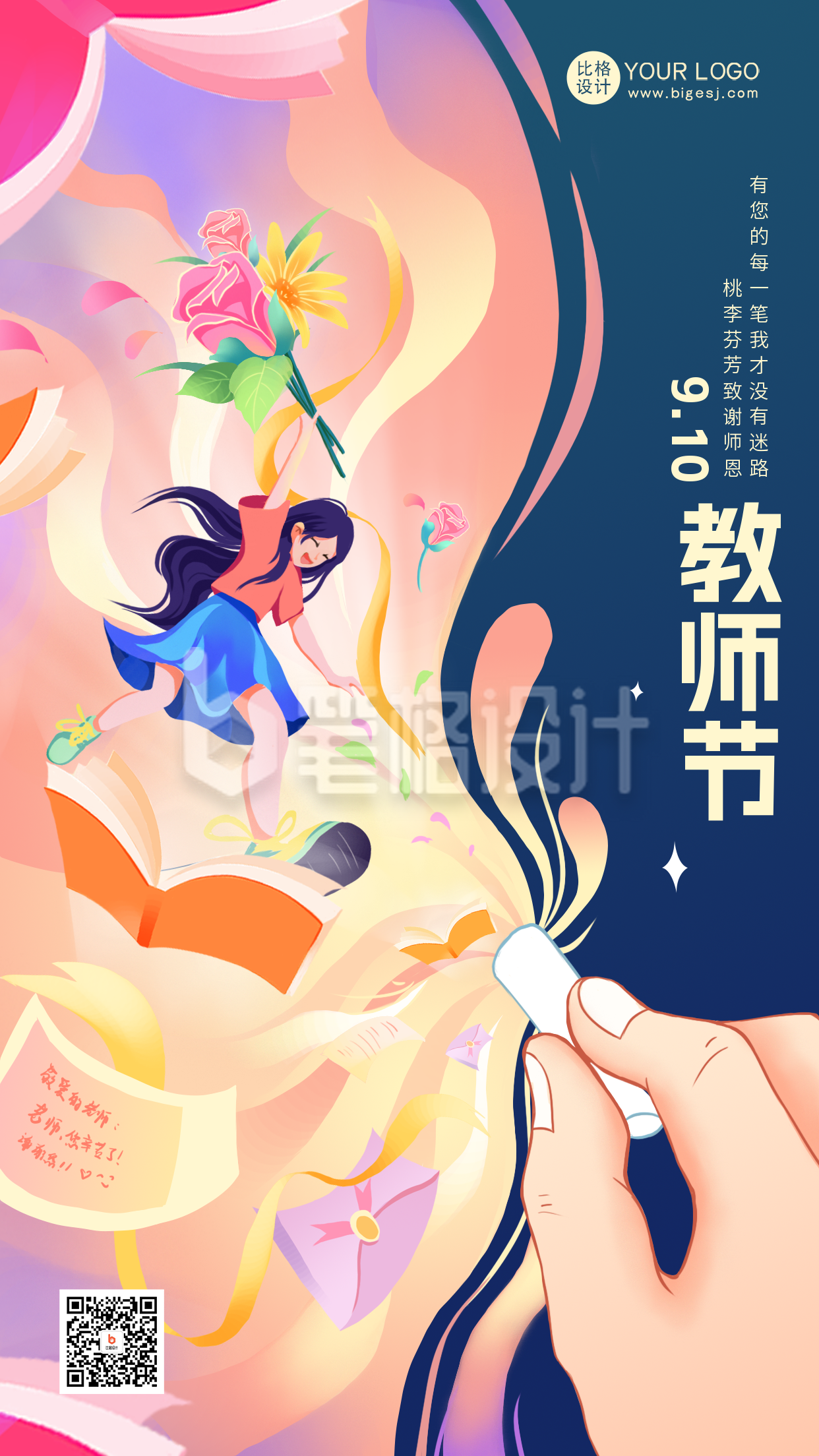 教师节女生节日祝福海报