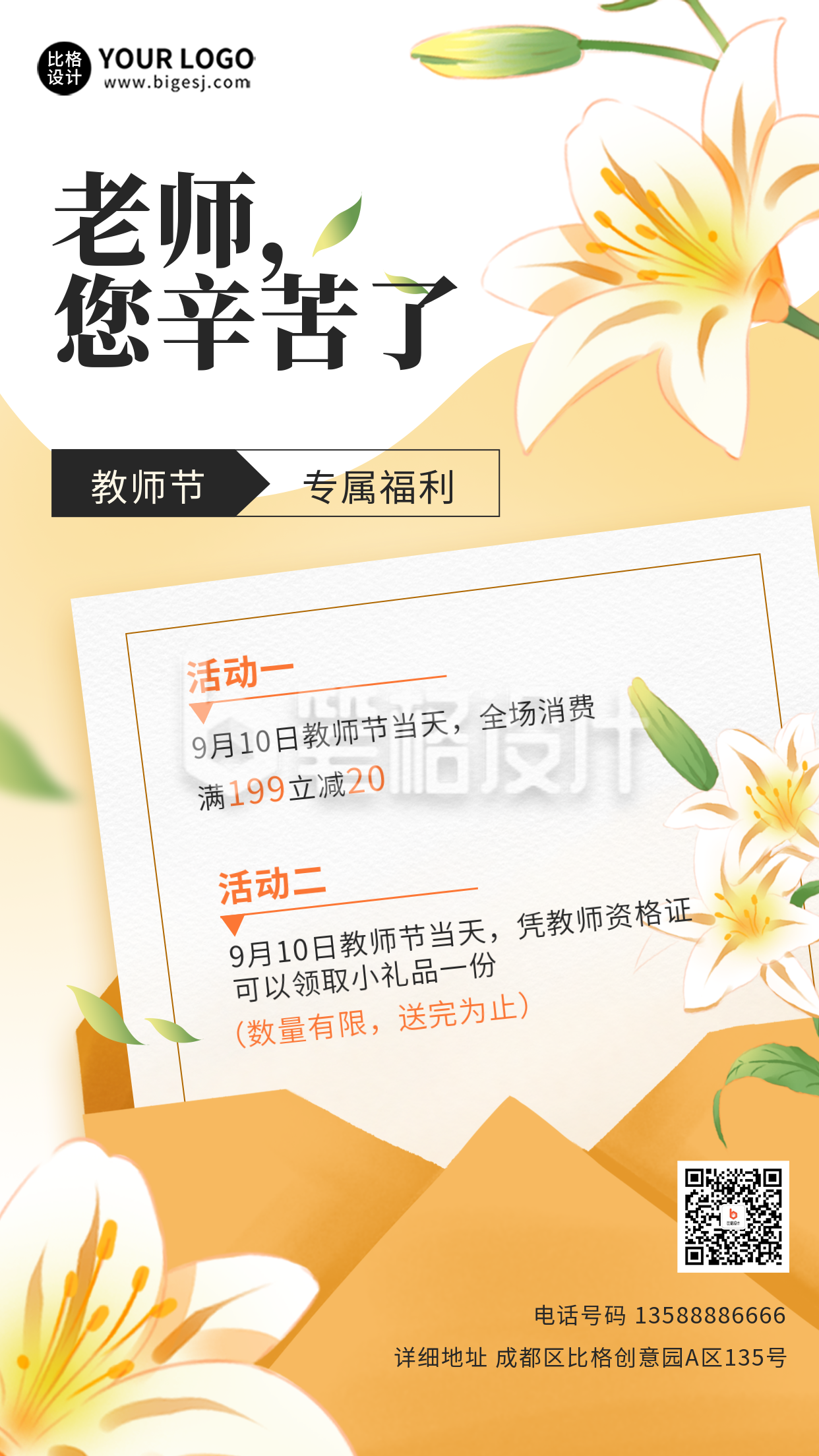 教师节优惠活动海报