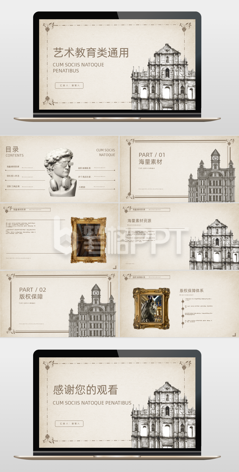 艺术教育课件模板PPT 艺术教育课件模板PPT