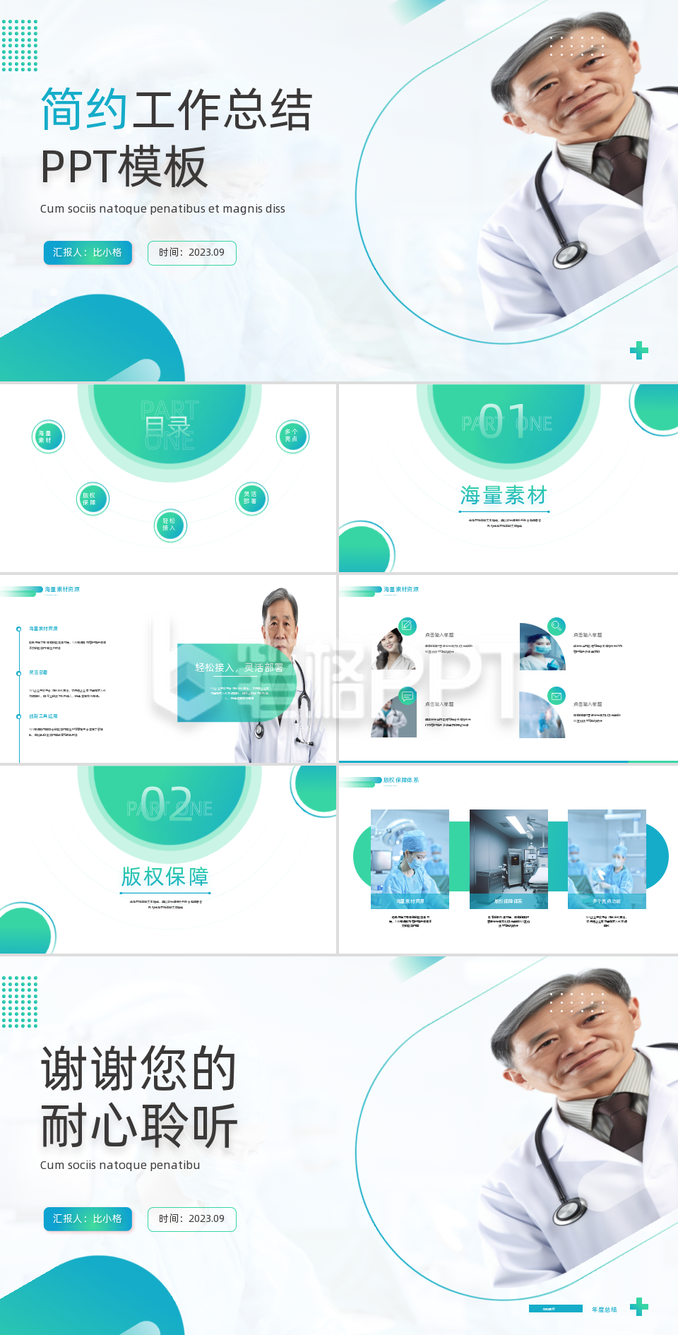 企业商务工作总结PPT 企业商务工作总结PPT