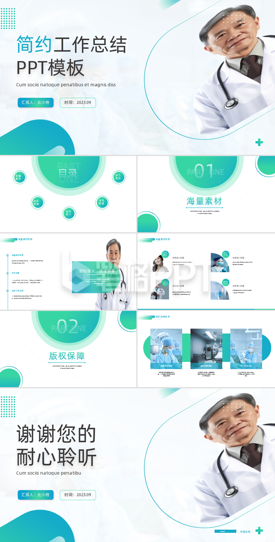 企业商务工作总结PPT