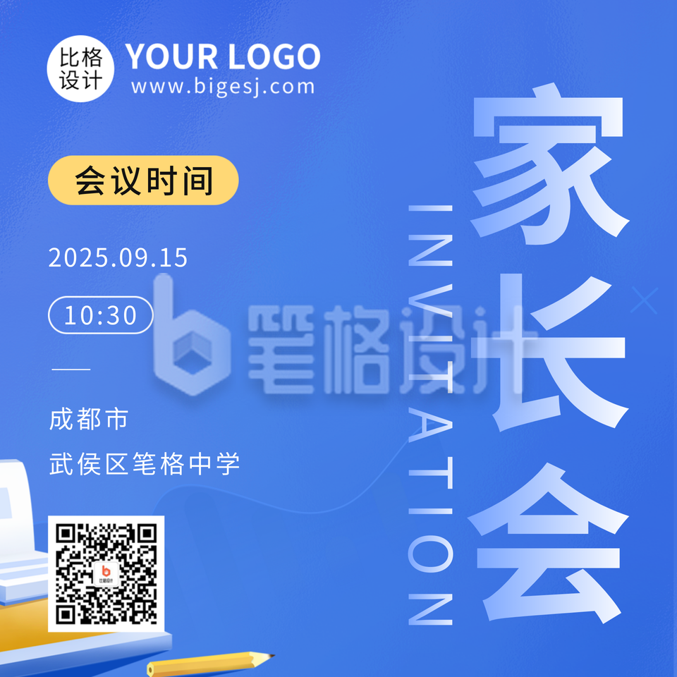 开学家长会邀请方形海报 开学家长会邀请方形海报