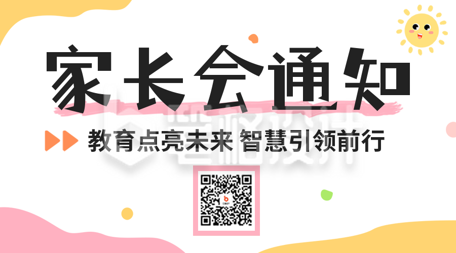 家长会通知二维码