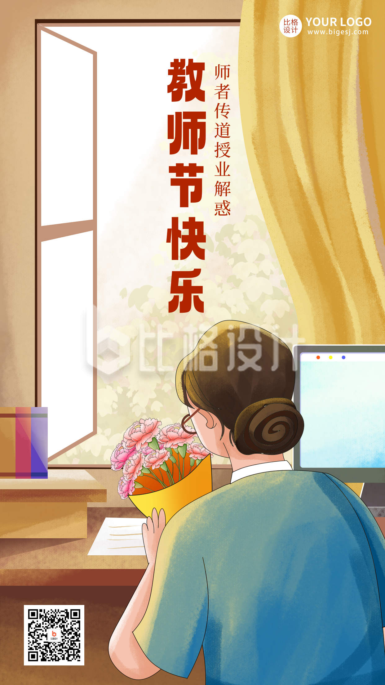 教师节女生节日祝福海报