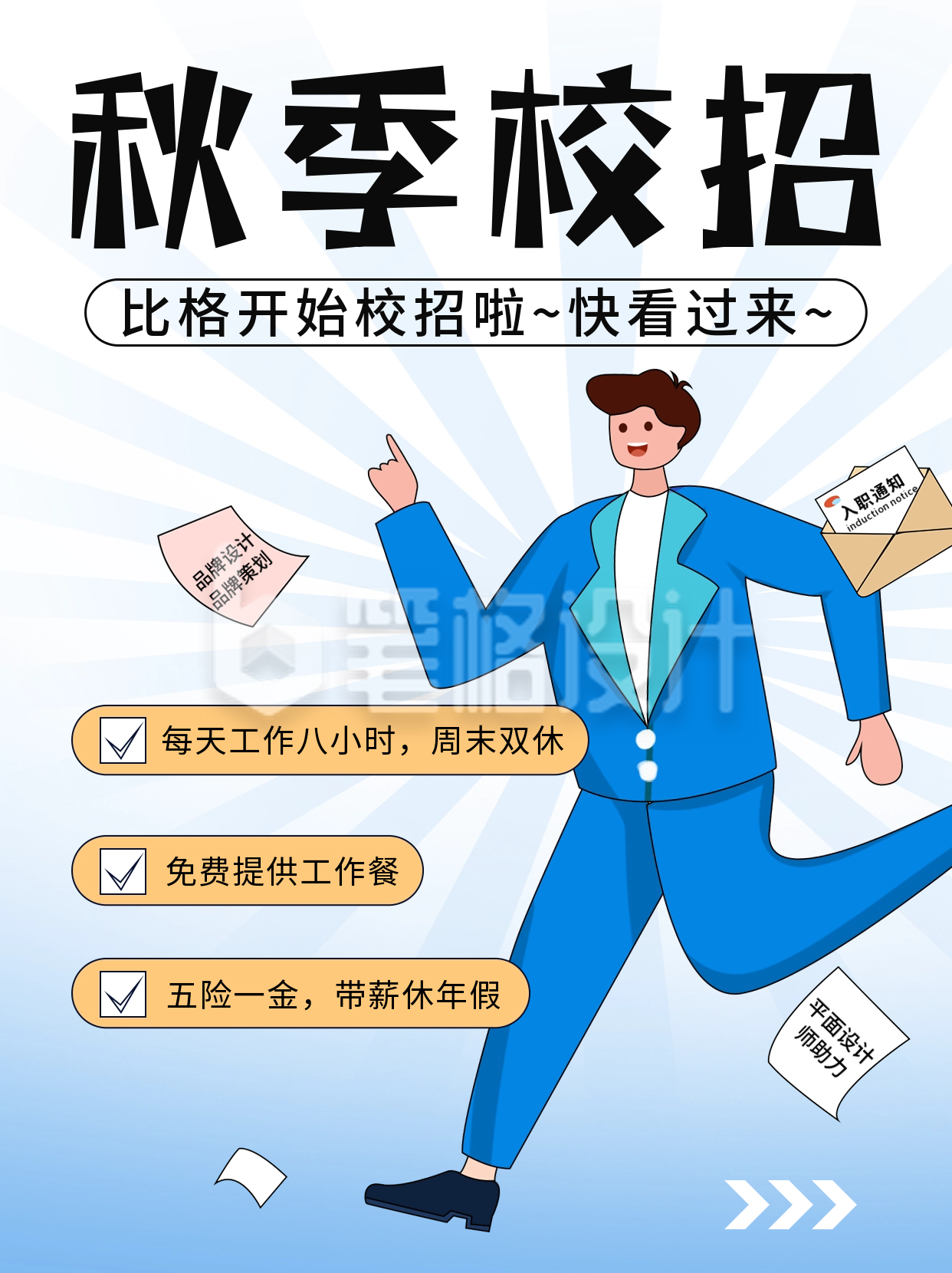 秋季校招活动宣传小红书封面 秋季校招活动宣传小红书封面